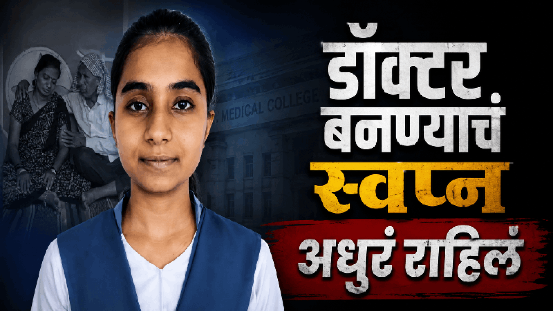 'नीट'च्या गोंधळाने घेतला आणखी एका विद्यार्थिनीचा बळी