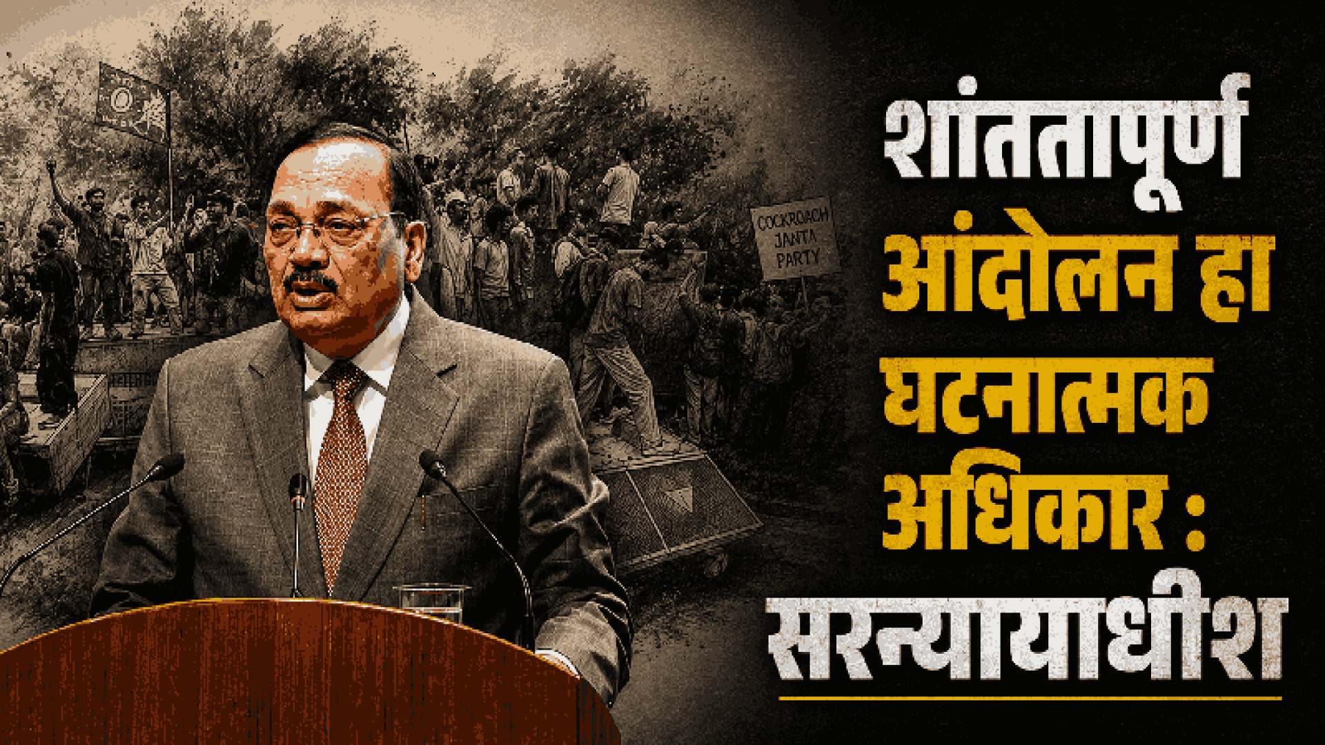शांततापूर्ण आंदोलनातील लाठीचार्ज अयोग्य, सर्वोच्च न्यायालयाचे दिल्ली पोलिसांवर ताशेरे