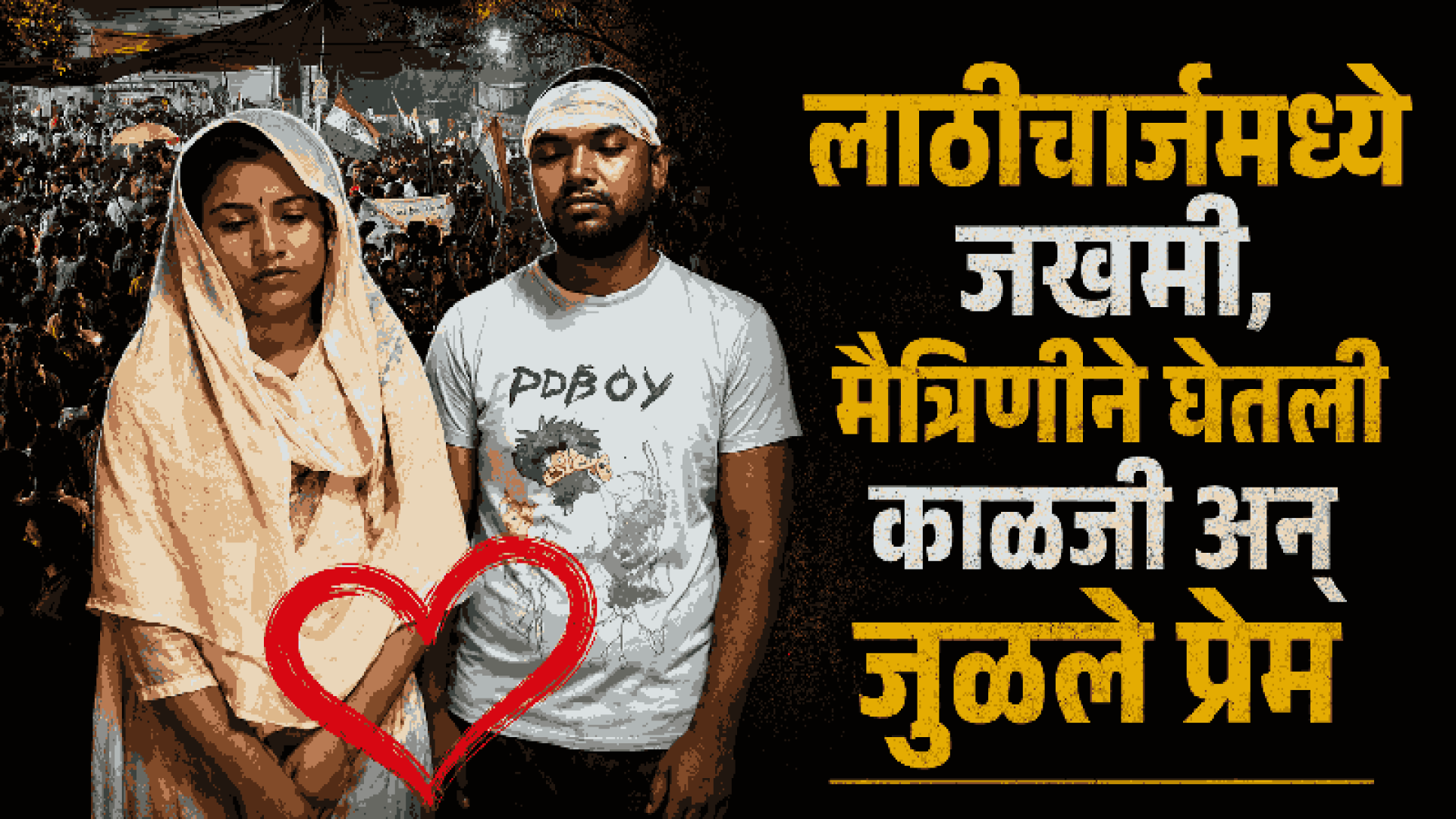 'नीट' आंदोलनात फुललं प्रेम; जंतर-मंतरवर बांधली लग्नगाठ!
