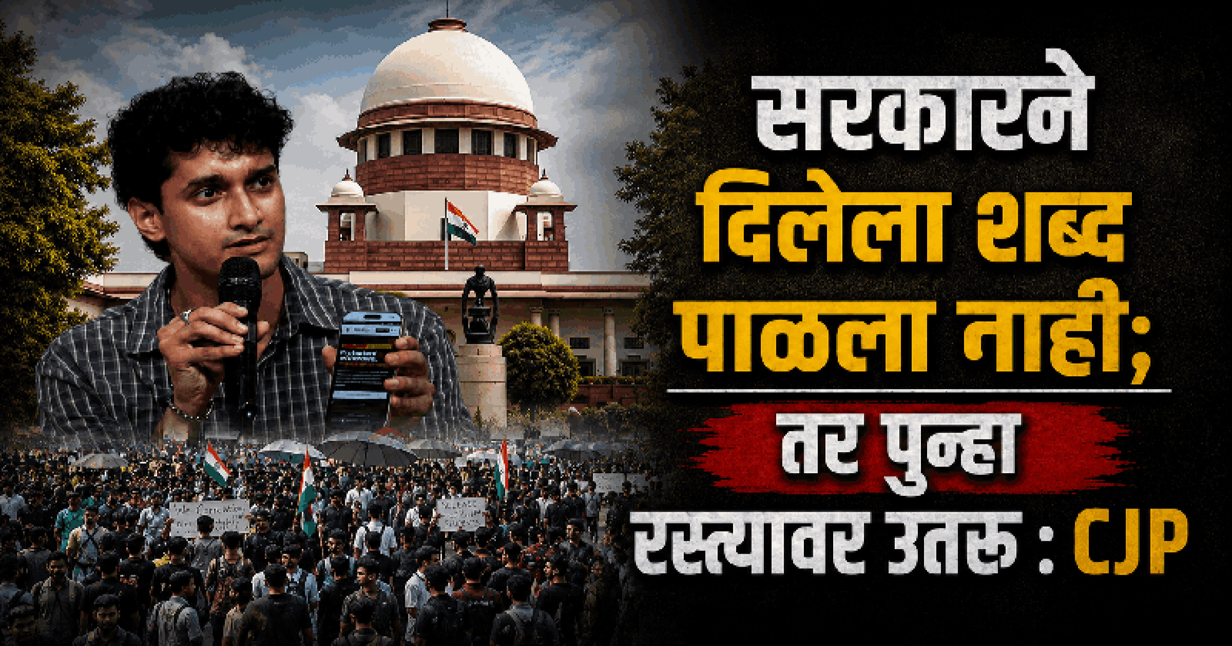 सर्वोच्च न्यायालयाच्या अटी अमान्य, केंद्राने आश्वासनानुसार एफआयआर मागे घ्यावेत!