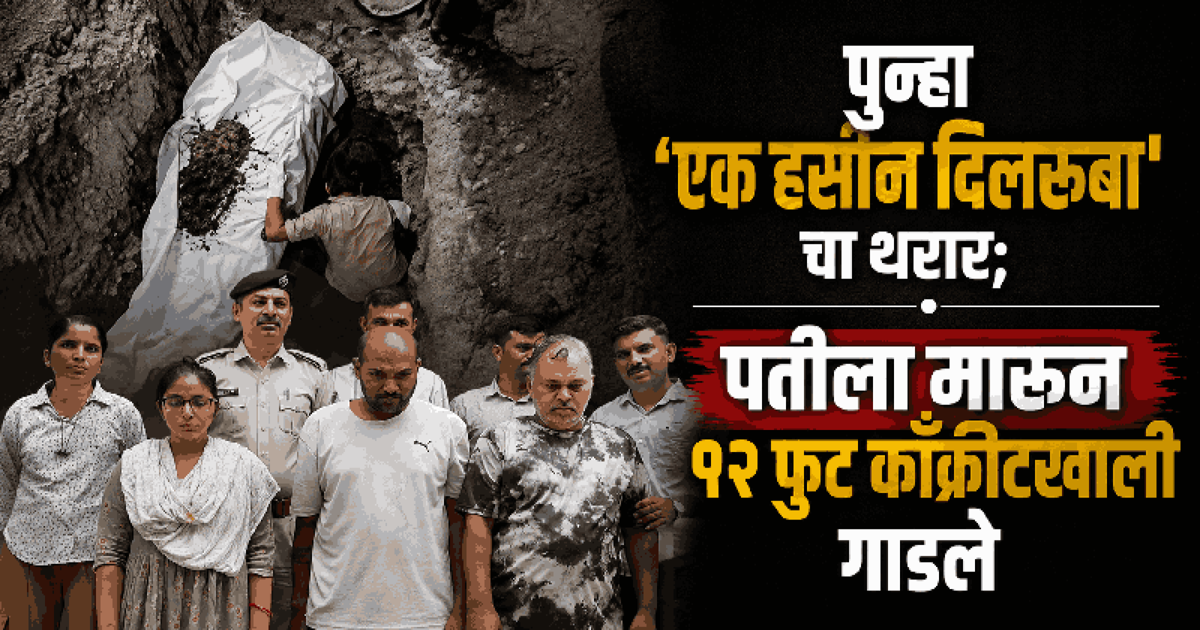 विवाहबाह्य संबंधातून पतीची साइनाईड देऊन केली हत्या; दोन वर्षानंतर 'अशी' उजेडात आली घटना