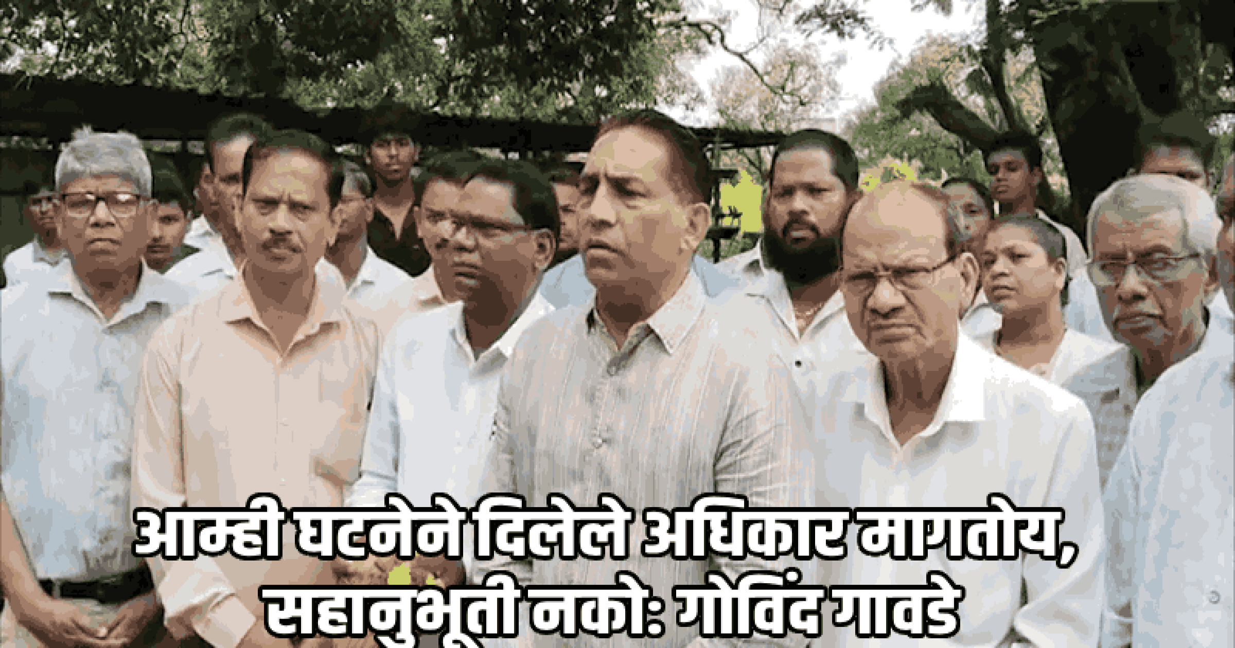 आम्ही घटनेने दिलेले अधिकार मागतोय, सहानुभूती नको: गोविंद गावडे