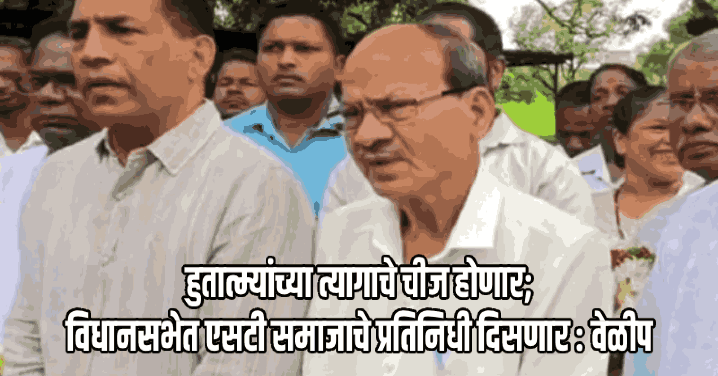अखेर सरकारला सुबुद्धी सुचली अन् आरक्षणाचे नोटिफिकेशन जारी झाले : प्रकाश वेळीप