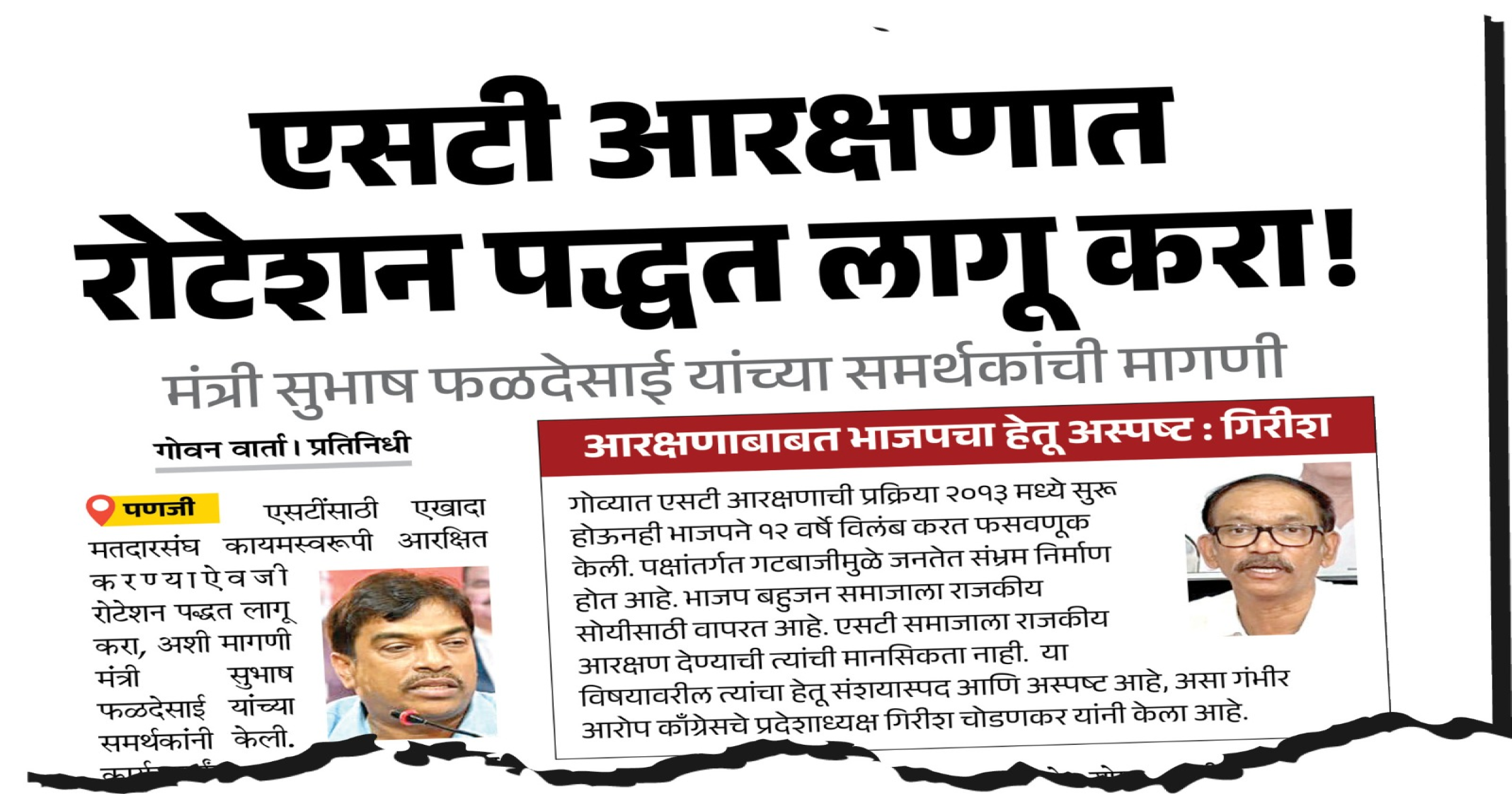 चर्चेची वार्ता : रोटेशन हवेच, पण ते पारदर्शक हवे!