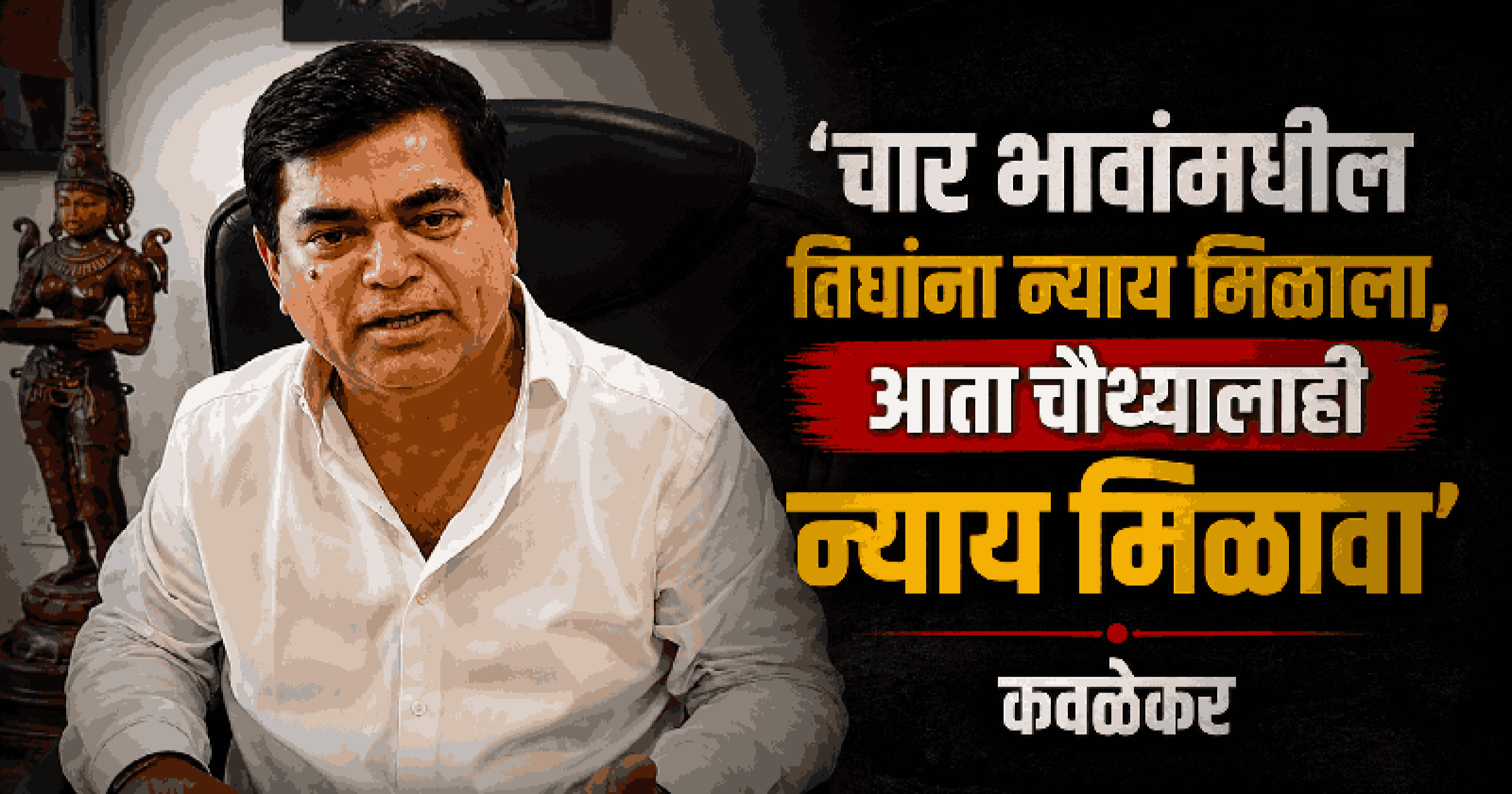 धनगर समाजाला एसटी दर्जा मिळेपर्यंत आमचा संघर्ष सुरूच राहील: बाबू कवळेकर