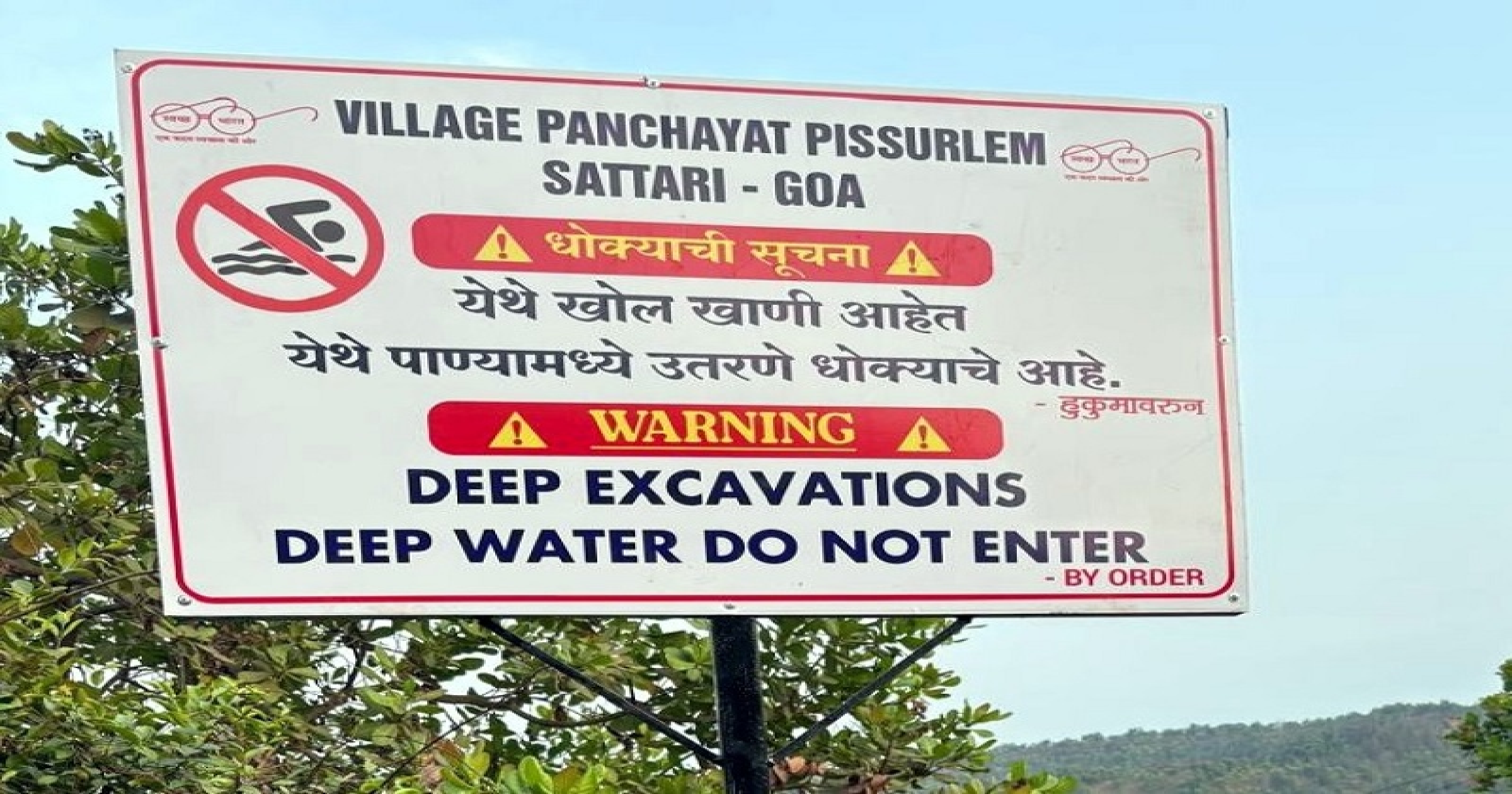सत्तरी तालुक्यात १० वर्षांत तब्बल ५२ जणांचा बुडून मृत्यू