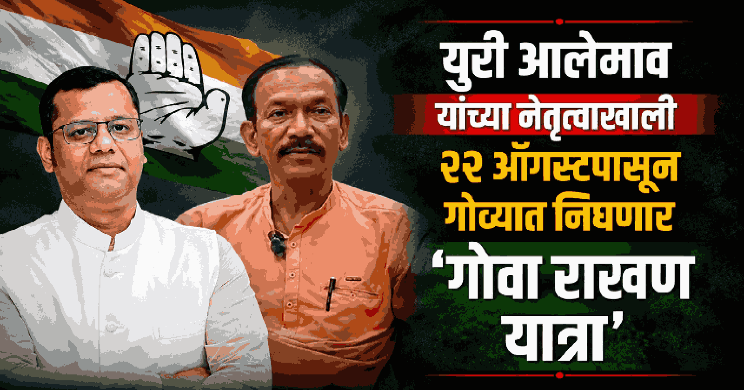 काँग्रेसकडून आरजीपीला युतीचे पत्र, आपच्या अधिकृत प्रतिसादाची प्रतीक्षा : गिरीश चोडणकर