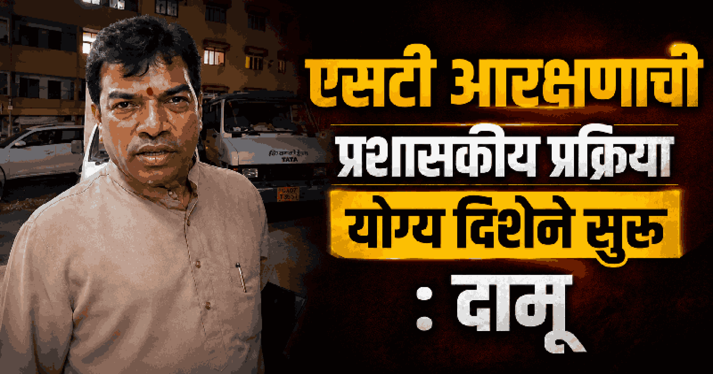 पक्षाचा आदेश आल्यास फातोर्डातून निवडणूक लढवण्यास तयार : दामू नाईक