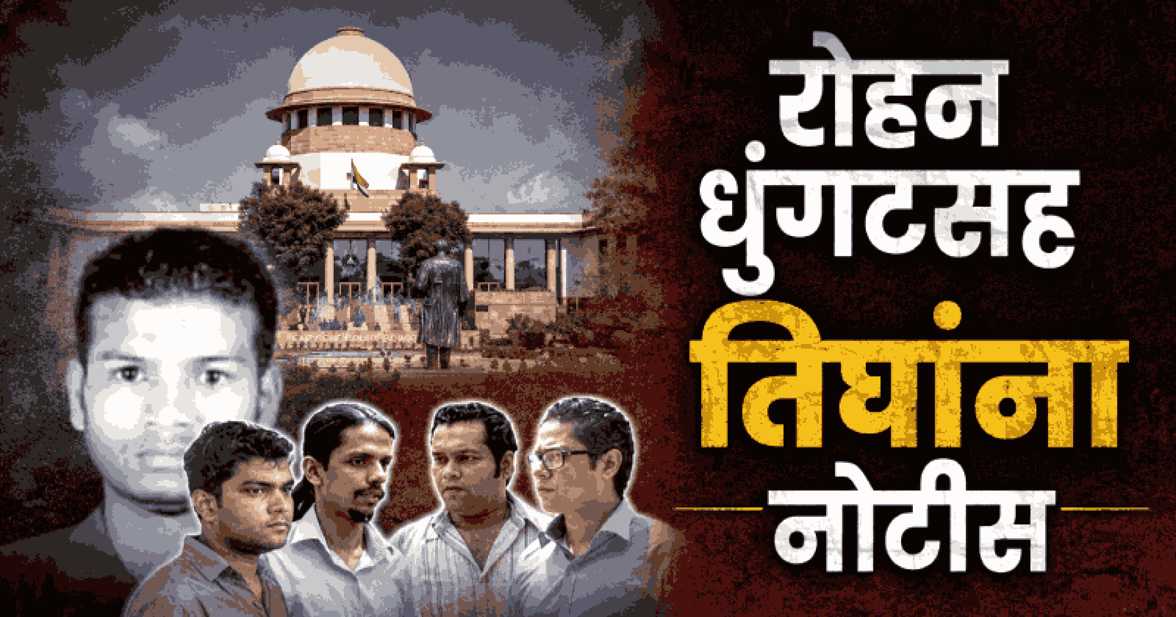 मंदार सुर्लकर हत्या प्रकरण: आरोपींच्या मुदतपूर्व सुटकेविरोधात सर्वोच्च न्यायालयात आव्हान