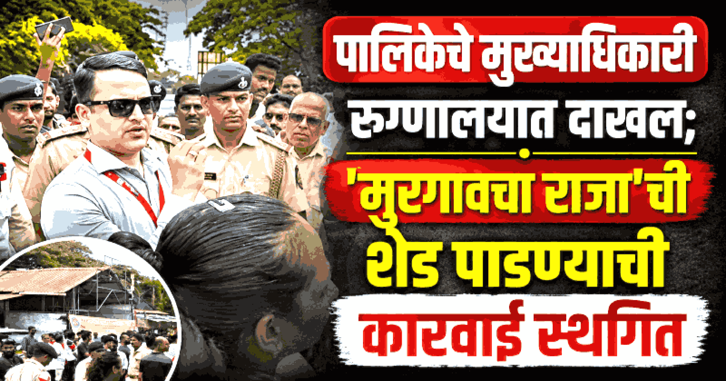 हेडलँड-सडा येथे 'मुरगावचा राजा'ची शेड पाडण्याची कारवाई स्थगित