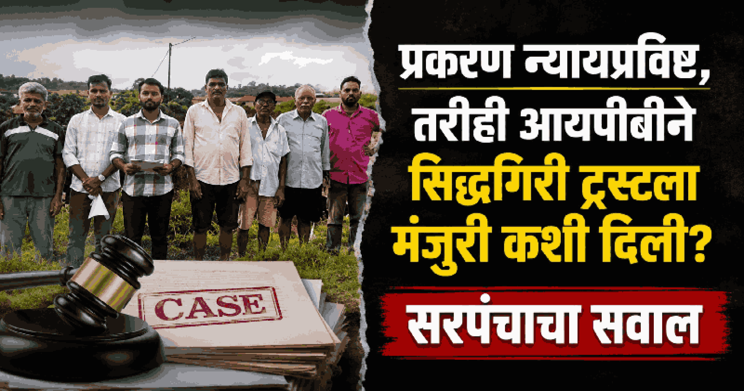 लाटंबार्सेतील 'ते' वादग्रस्त बांधकाम पाडण्याचे आदेश असतानाही प्रकल्पाचे काम सुरूच; स्थानिक आक्रमक