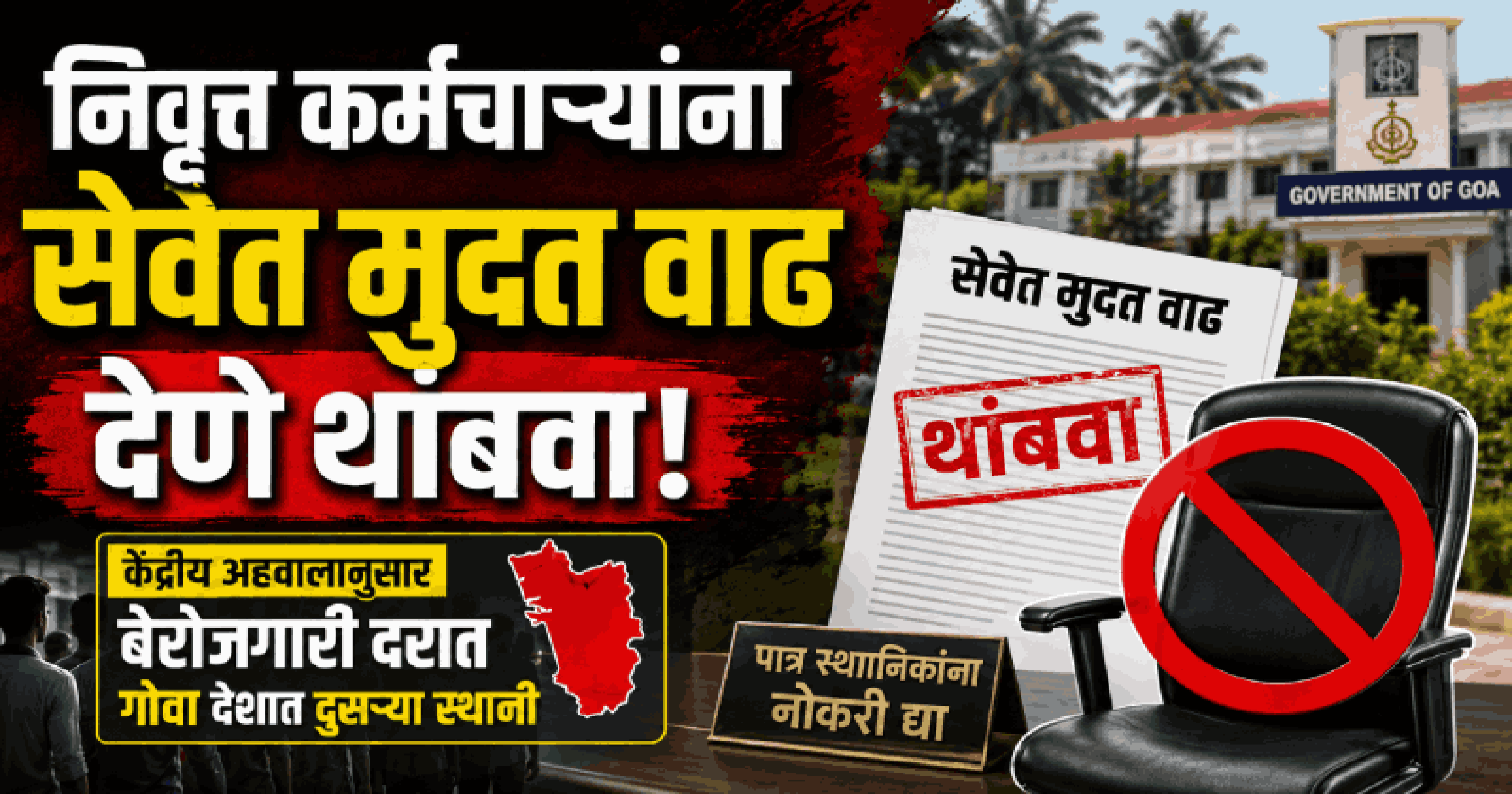 निवृत्त कर्मचाऱ्यांना सेवेत मुदत वाढ देणे थांबवा : जॉन नाझारेथ
