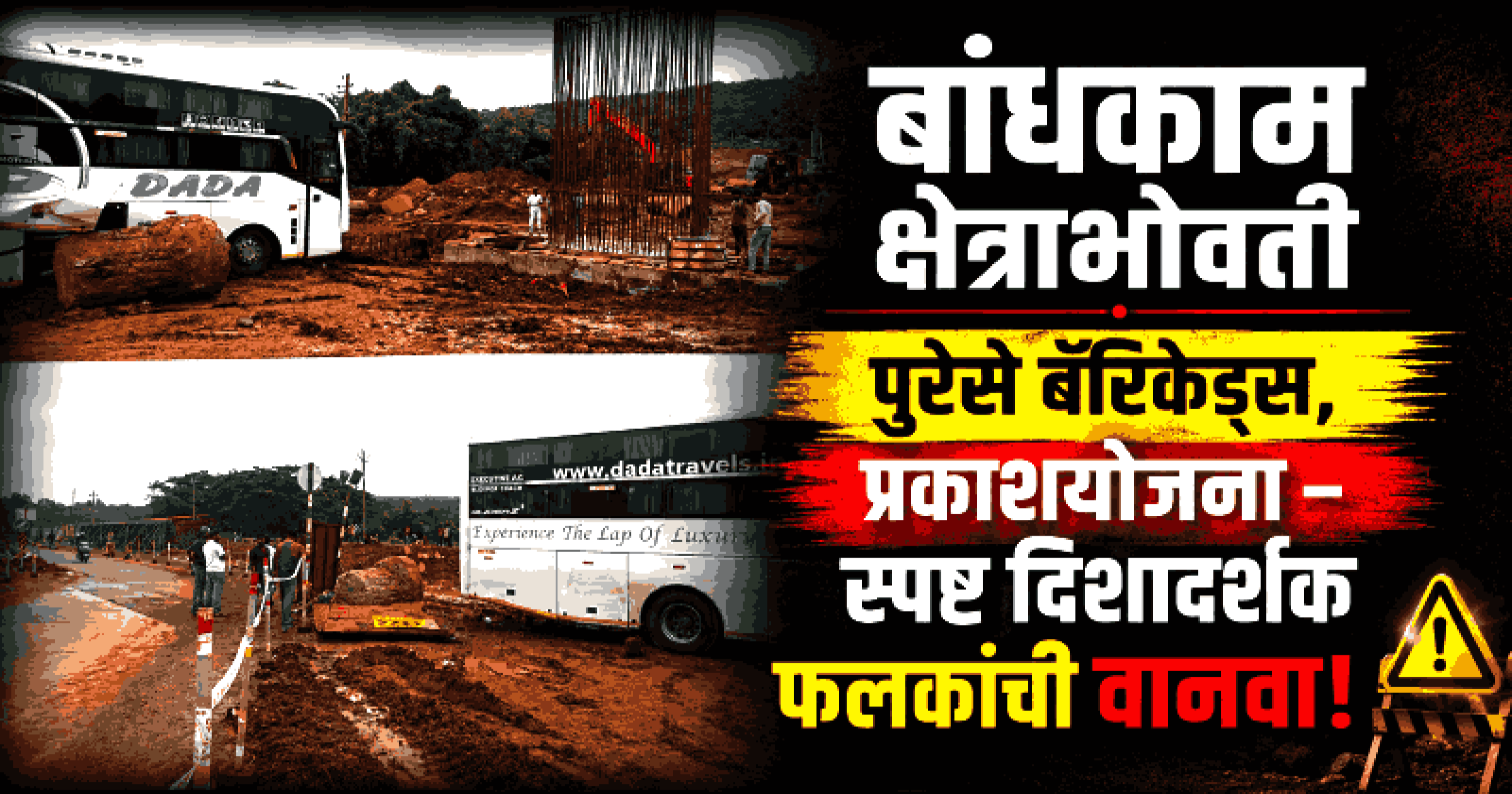 न्हयबाग-पोरस्कडे जंक्शनवरील उड्डाणपूल बांधकामाजवळ बसचा अपघात; प्रवासी सुखरूप