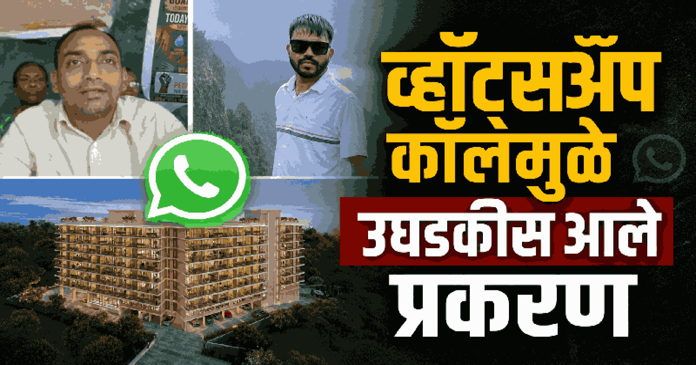 कारापूर मेगाप्रकल्पाच्या मालकाकडून ६ कोटींची खंडणी उकळण्याचा डाव; दोघांना अटक