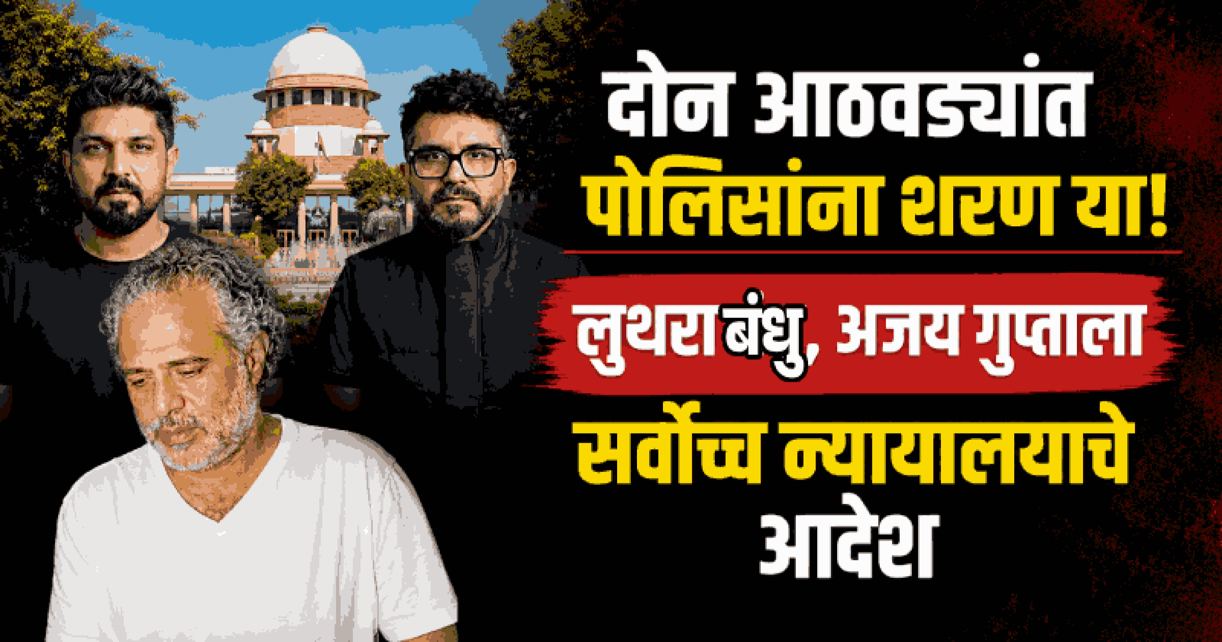 बर्च नाइटक्लब आग प्रकरण: उच्च न्यायालयाच्या निर्णयात हस्तक्षेप करण्यास सर्वोच्च न्यायालयाचा नकार
