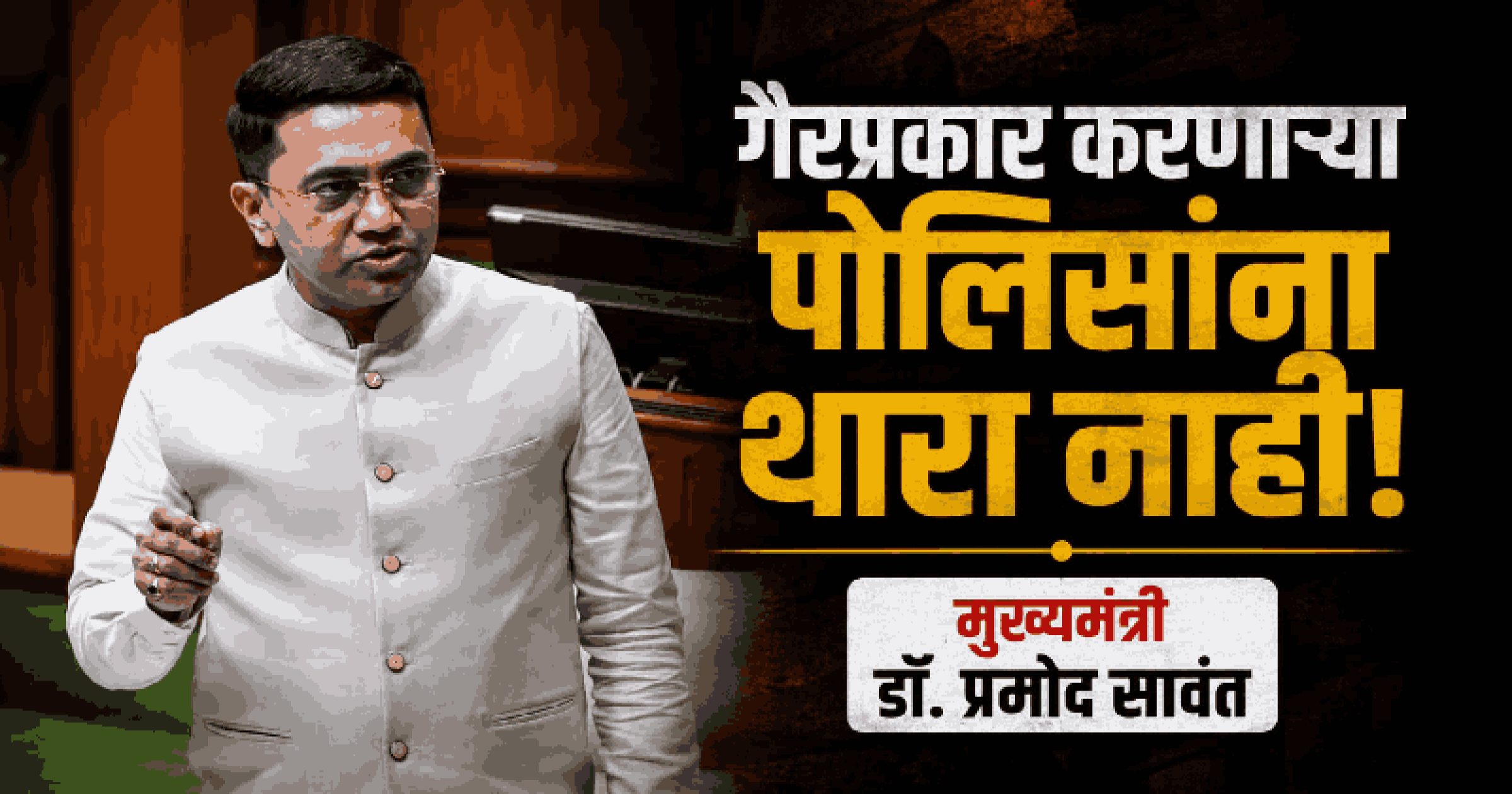 पोलीस दलातील गैरप्रकारांवरून विधानसभेत आमदार कार्लुस फेरेरा आक्रमक