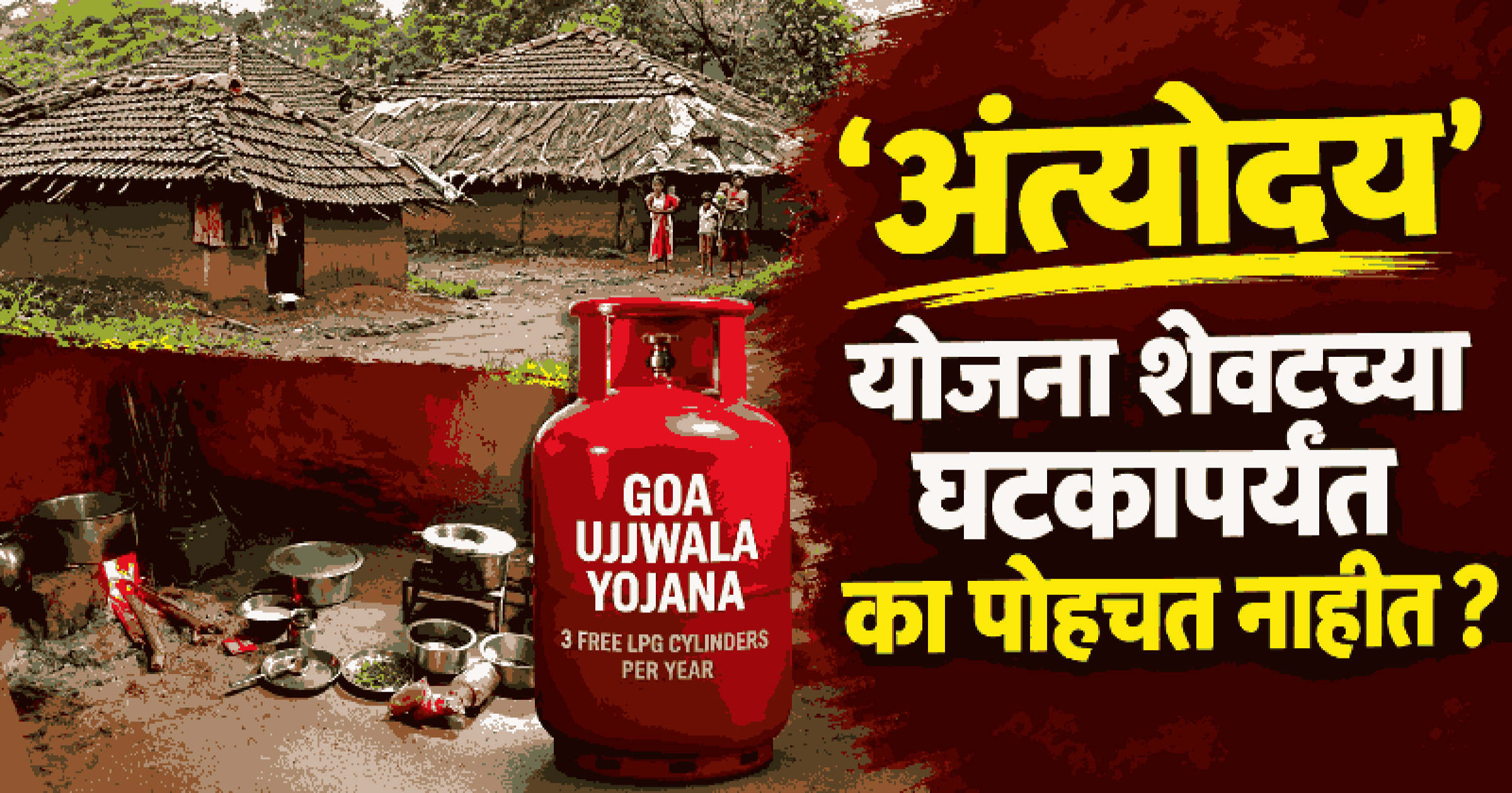 स्थानिक प्रशासकीय अधिकाऱ्यांच्या निष्काळजीपणामुळे काणकोण, केपेत कल्याणकारी योजना कागदावरच