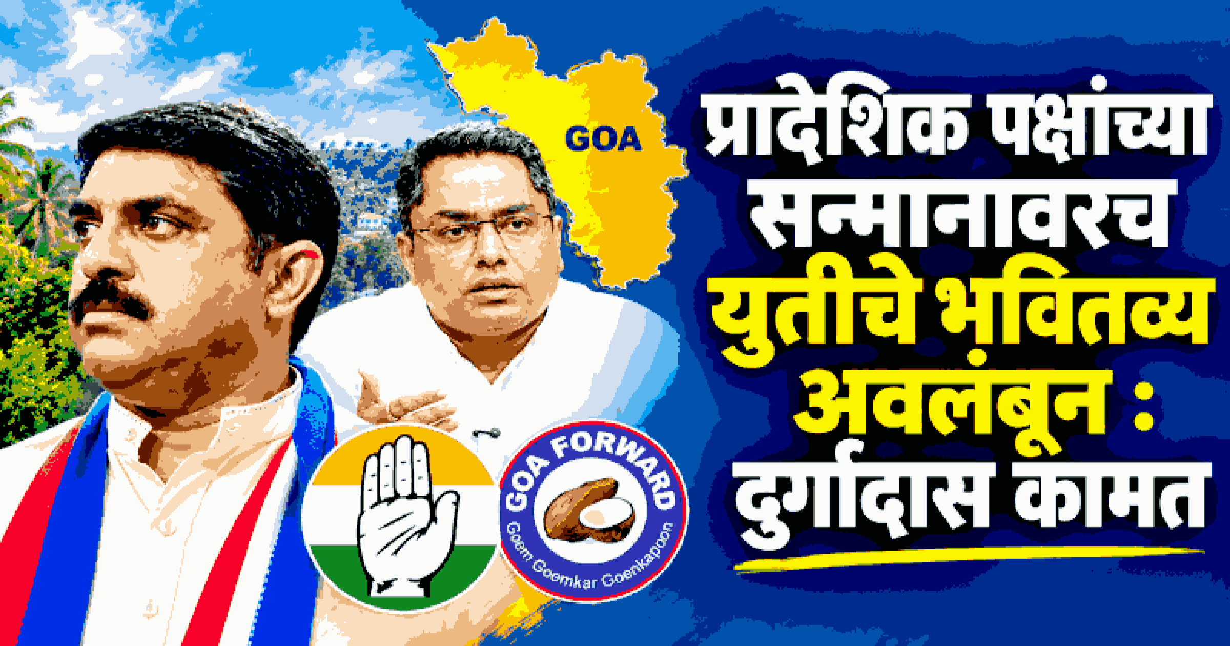 युतीबाबत सरदेसाईंसोबत सकारात्मक चर्चा पण अद्याप निर्णय नाही : एम. के. शेख
