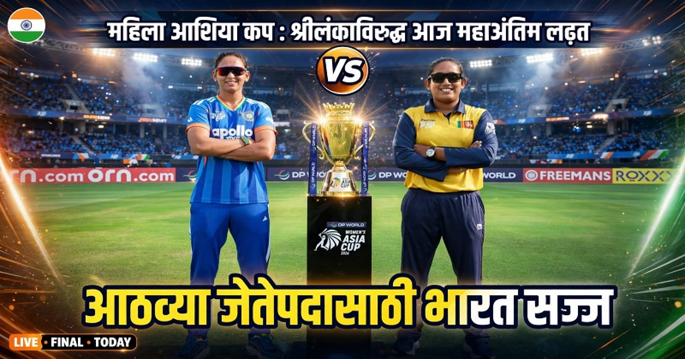 आठव्या जेतेपदासाठी भारत सज्ज
