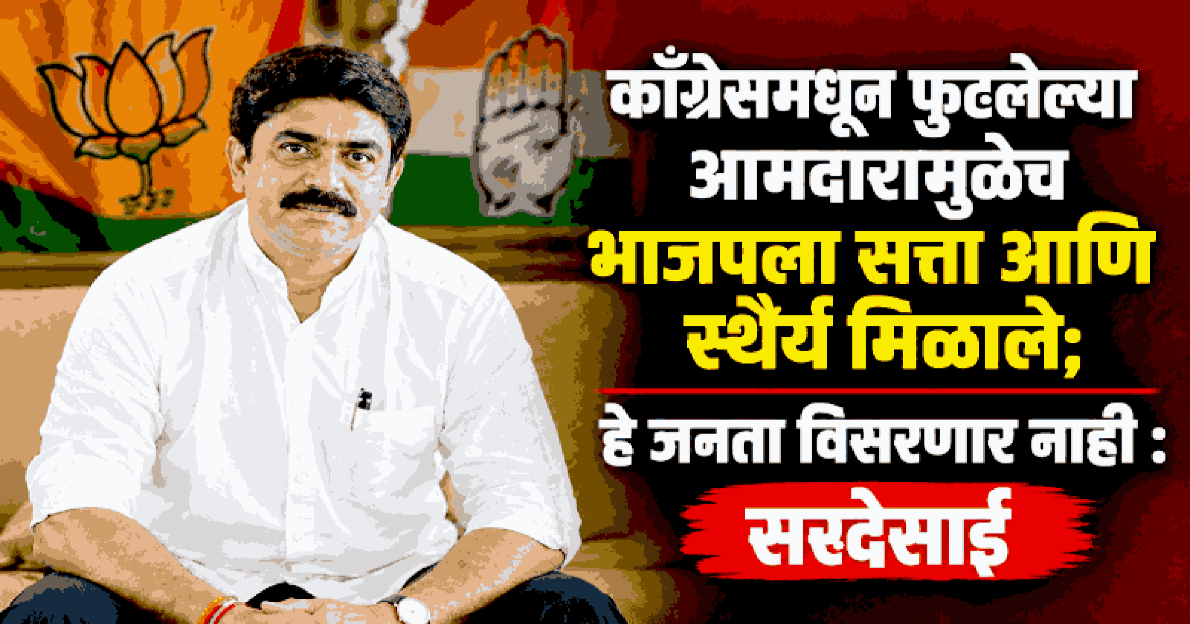 काँग्रेसच्या अनिश्चित भूमिकेमुळे 'आप'सोबत जाण्याचा निर्णय : विजय सरदेसाई
