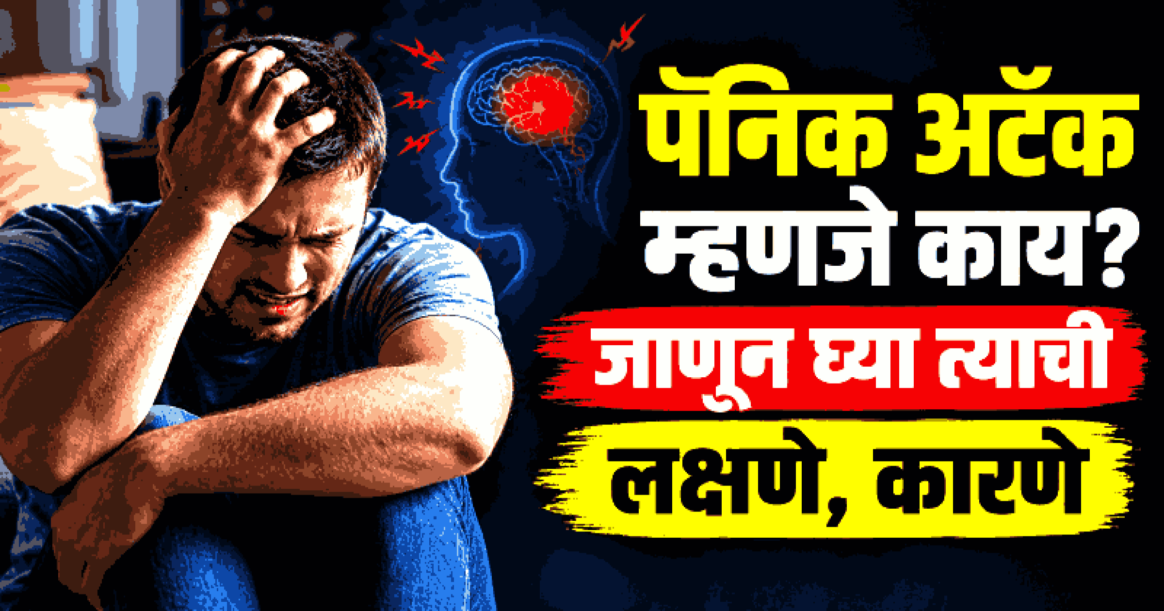 अचानक छातीत धडधड वाढतेय ? श्वास कोंडतोय ? ही असू शकतात पॅनिक अटॅकची लक्षणे; दुर्लक्ष करू नका