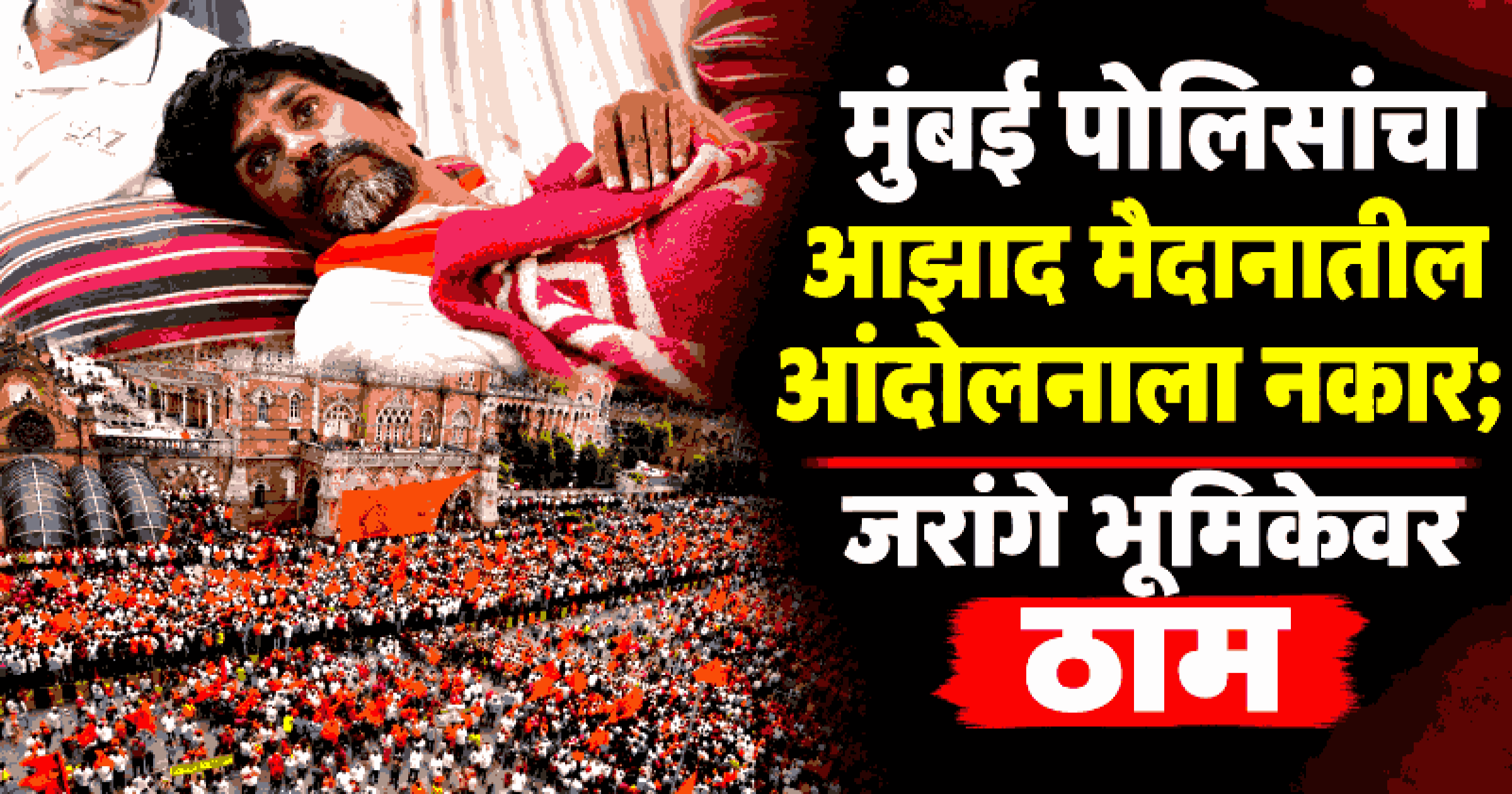 मराठा आरक्षणासाठी १८ दिवसांचे उपोषण; मनोज जरांगेंची प्रकृती खालावली