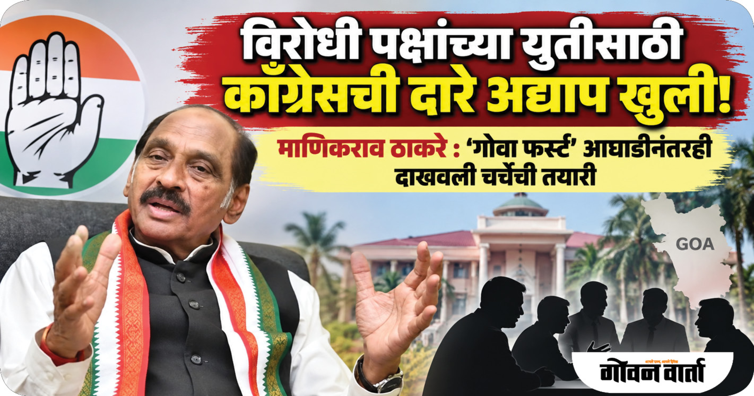 विरोधी पक्षांच्या युतीसाठी काँग्रेसची दारे अद्याप खुली!