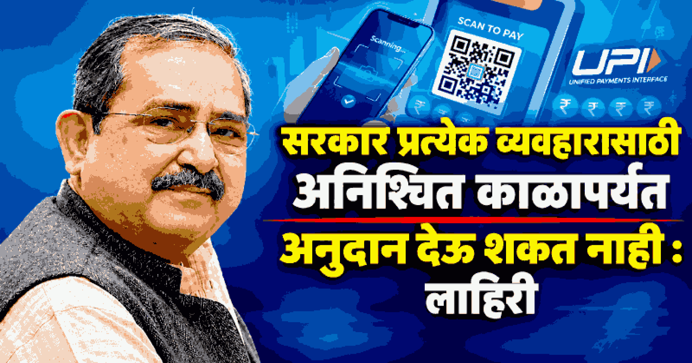 '१०० रुपयांवर फक्त ४० पैसे द्यावे लागतील; जीव जाणार आहे का?'; UPI शुल्कावर नीती आयोगाच्या उपाध्यक्षांची प्रतिक्रिया