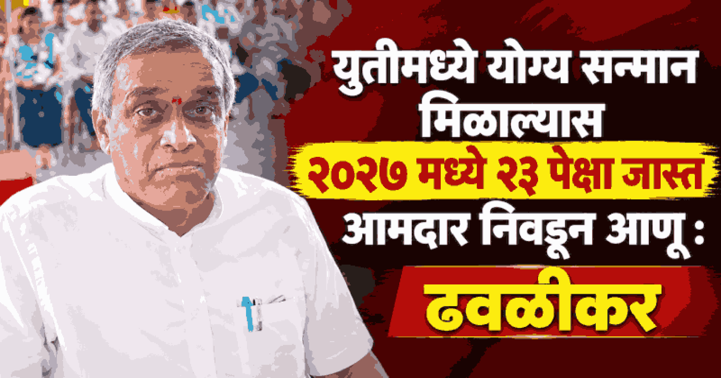 मगोचे कार्यकर्ते सक्रिय झाल्यास अन्य पक्षांना वाव नाही : सुदिन ढवळीकर
