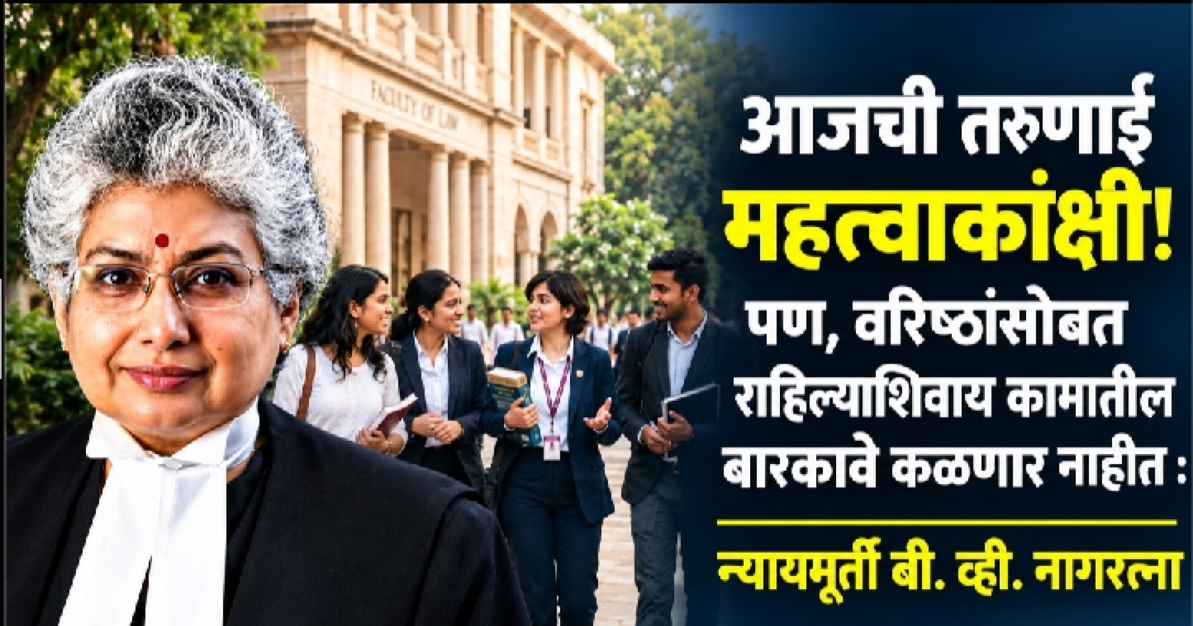 वकिली व्यवसायात सॉफ्ट स्किल्स डेव्हलप करण्यासाठी मेंटरशिप अत्यंत महत्त्वाची; सर्वोच्च न्यायालयाची टिप्पणी