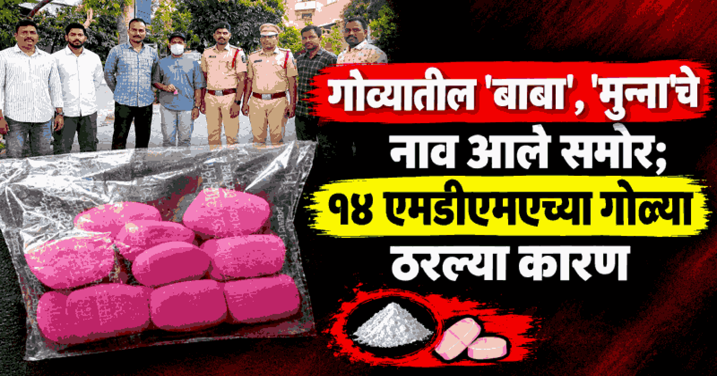 गोव्यासह मुंबईतून ड्रग्ज तस्करी करणाऱ्यास हैदराबादमधून अटक