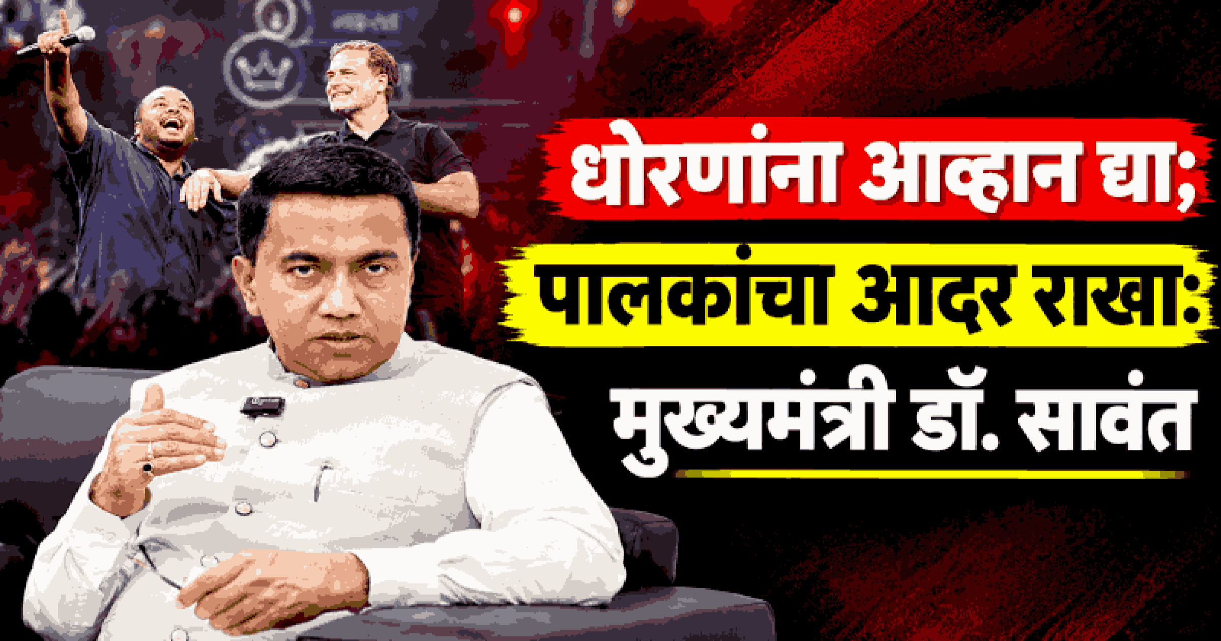 'काँग्रेसने राजकीय सभ्यतेच्या सीमा ओलांडल्या'; राहुल गांधींच्या मिमिक्रीवर मुख्यमंत्री डॉ. सावंतांची संतप्त प्रतिक्रिया
