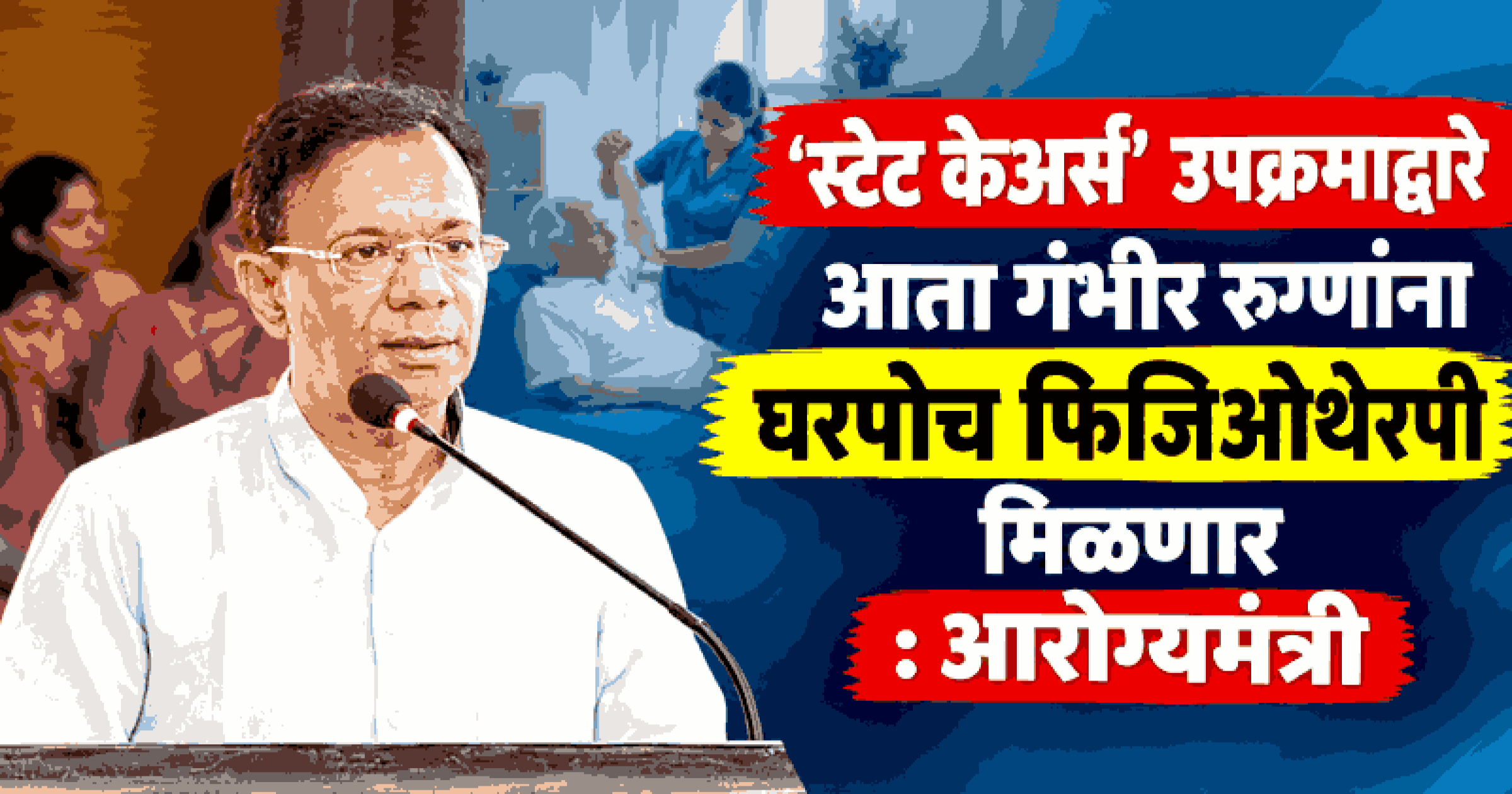 'अटल लसीकरण धोरण' राबवणारे गोवा देशातील पहिले राज्य : आरोग्यमंत्री राणे
