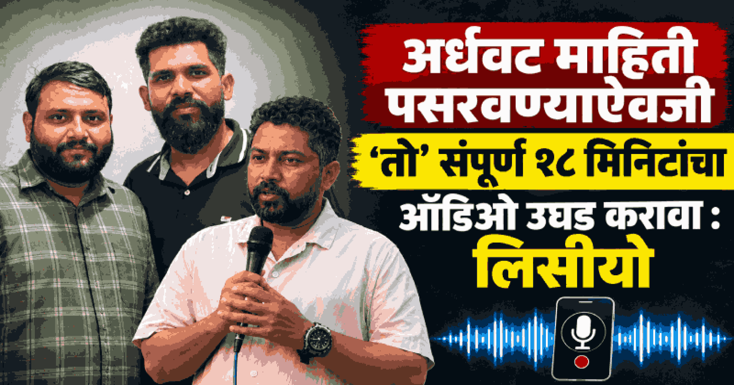 मनोज परब पुन्हा सोशल मीडियावर सक्रिय; लिसीयो रोन्कोनवर 'आरजी'त फुट पाडल्याचा केला आरोप