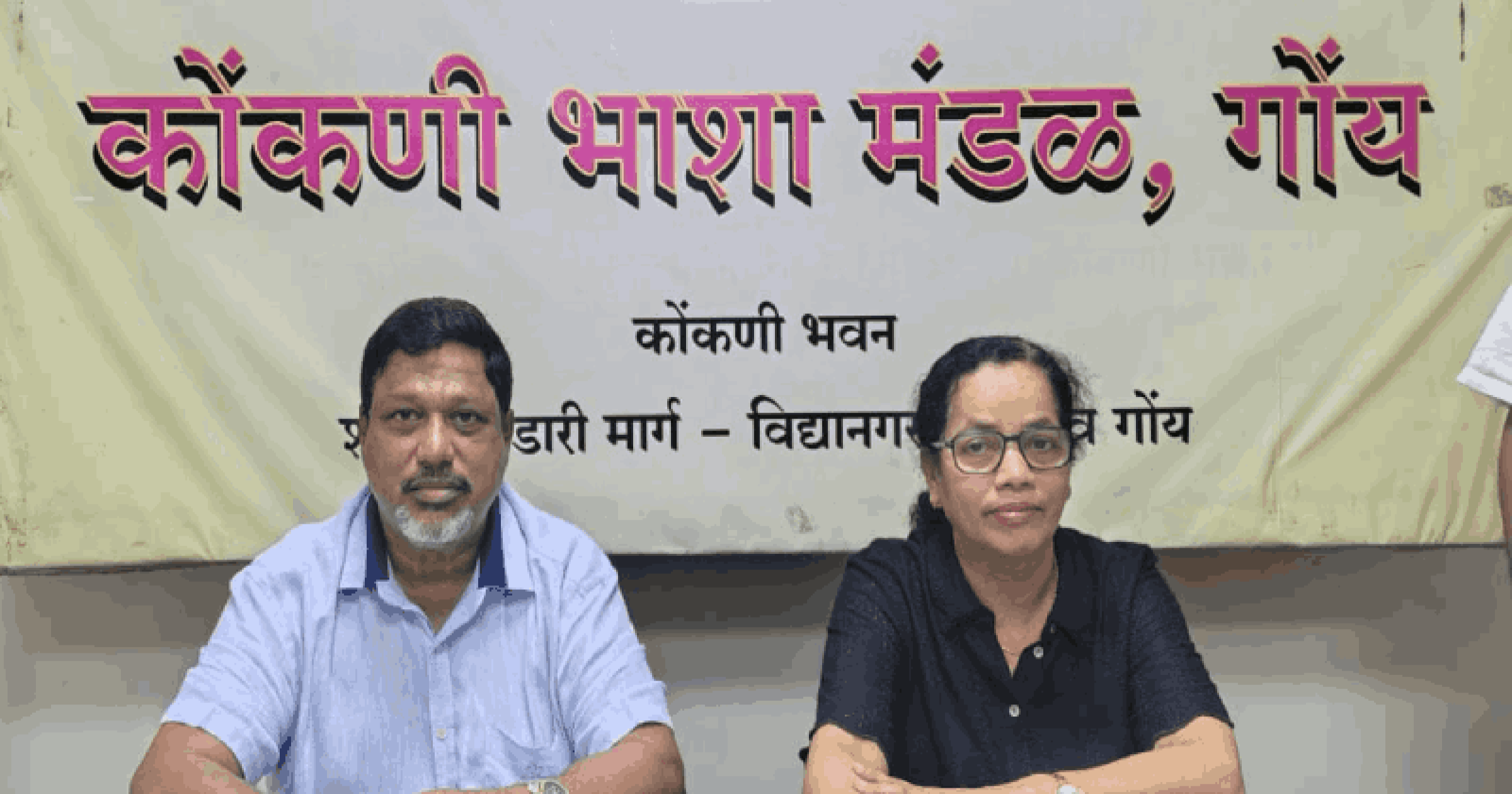 कोकणी भाषा मंडळाचे वार्षिक पुरस्कार जाहीर; २ ऑक्टोबरला मडगावात वितरण सोहळा