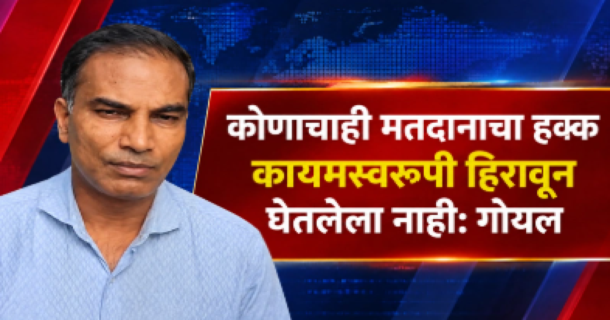एसआयआर प्रक्रिया अत्यंत पारदर्शक :  सीईओ संजय गोयल