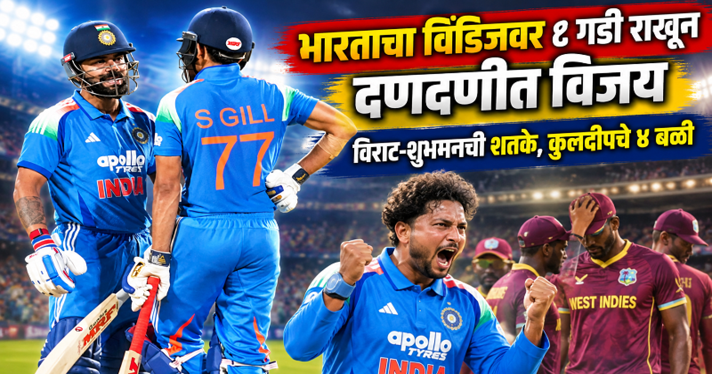 भारताचा विंडिजवर ८ गडी राखून दणदणीत विजय