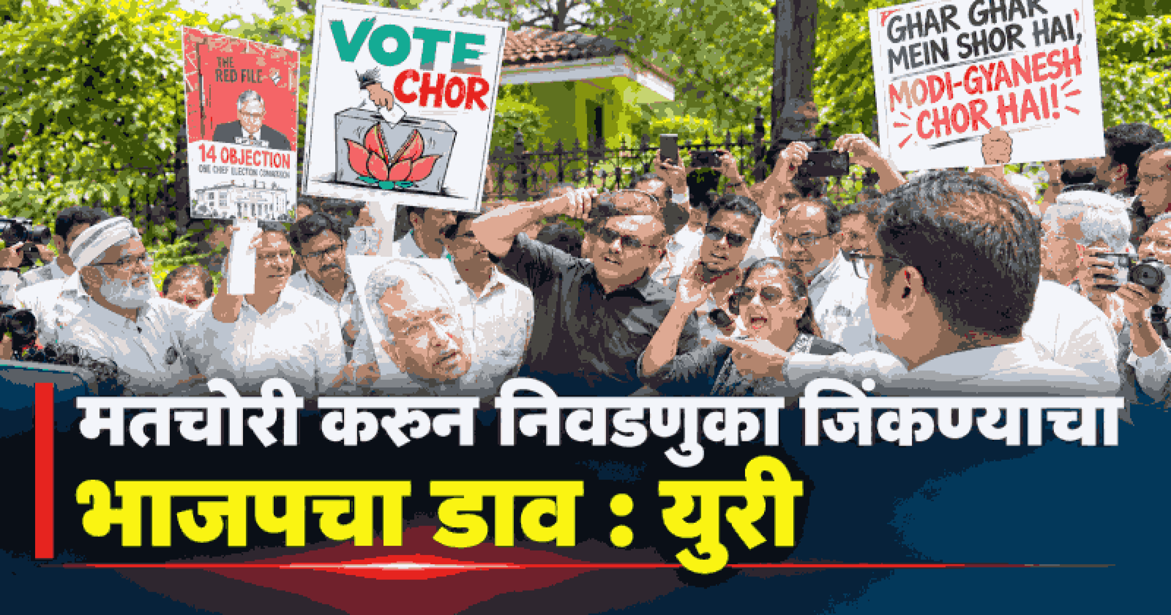 एसआयआर प्रक्रियेतील अनियमिततेविरोधात मडगावात काँग्रेसचे आंदोलन; ज्ञानेश कुमारांच्या राजीनाम्याची मागणी