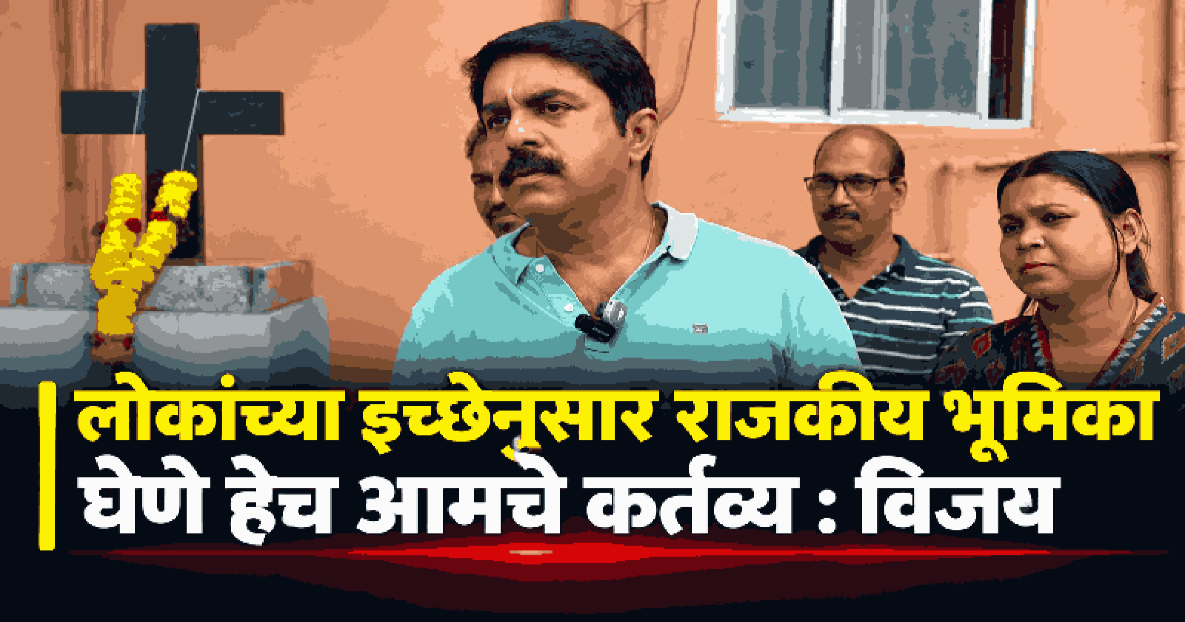 भाजपविरोधात 'ग्रँड अलायन्स' ही लोकांची इच्छा : विजय सरदेसाई