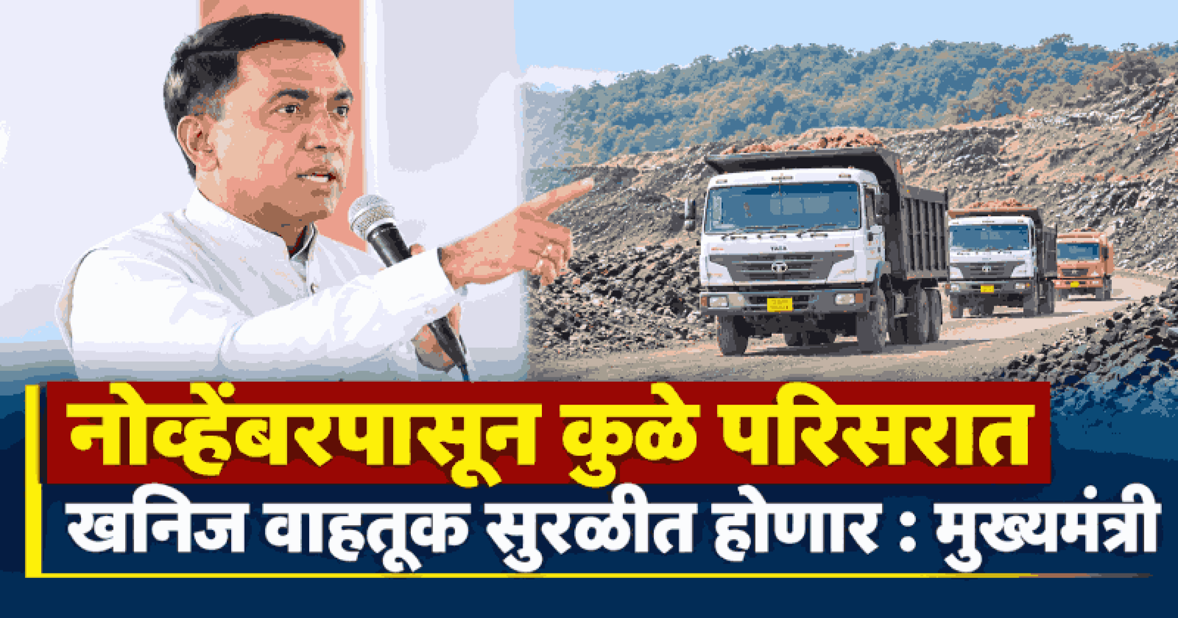 .. आतापर्यंत सावर्डे मतदारसंघात सुमारे ५०० कोटींची विकासकामे पूर्ण: मुख्यमंत्री डॉ. सावंत