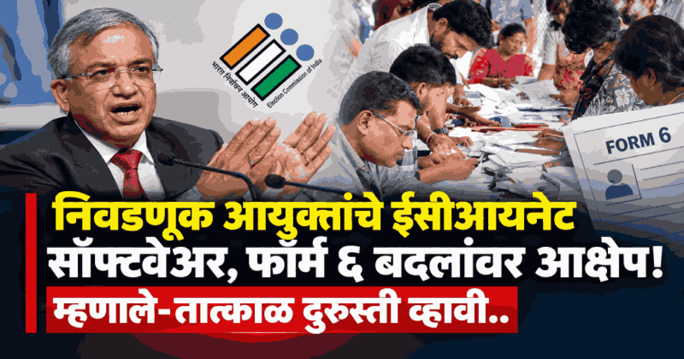 एसआयआर प्रक्रियेत वगळलेल्या मतदारांना पुन्हा नाव नोंदवण्याची संधी मिळणार; केंद्रीय निवडणूक आयोगाचे आदेश