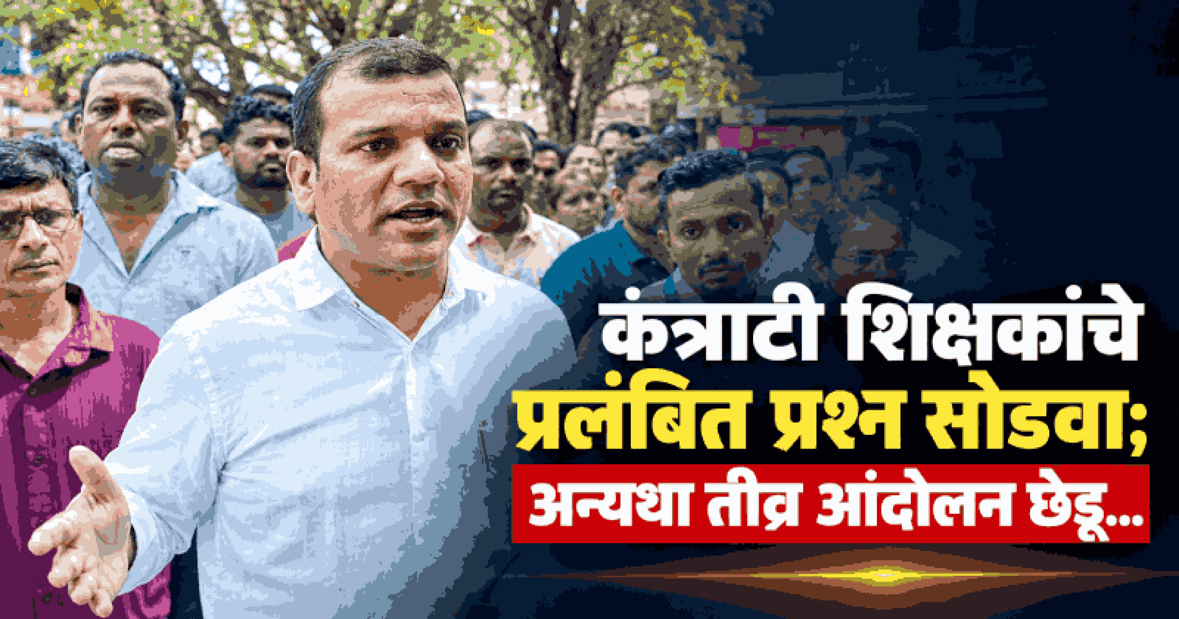 सरकारच्या ‘त्या’ अधिसूचनेचा लाभ पीडब्ल्यूडीतील कंत्राटी कामगारांनाही मिळावा : ॲड. प्रभुगावकर