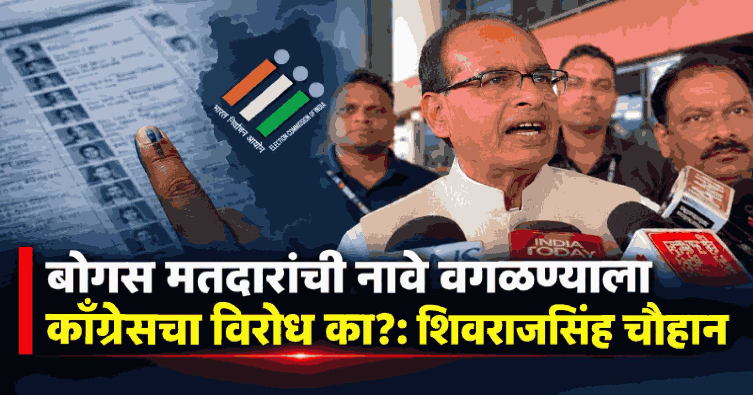 .. काँग्रेसची ही यात्रा 'लोकशाही' वाचवण्यासाठी नव्हे, तर 'घराणेशाही' वाचवण्यासाठी!