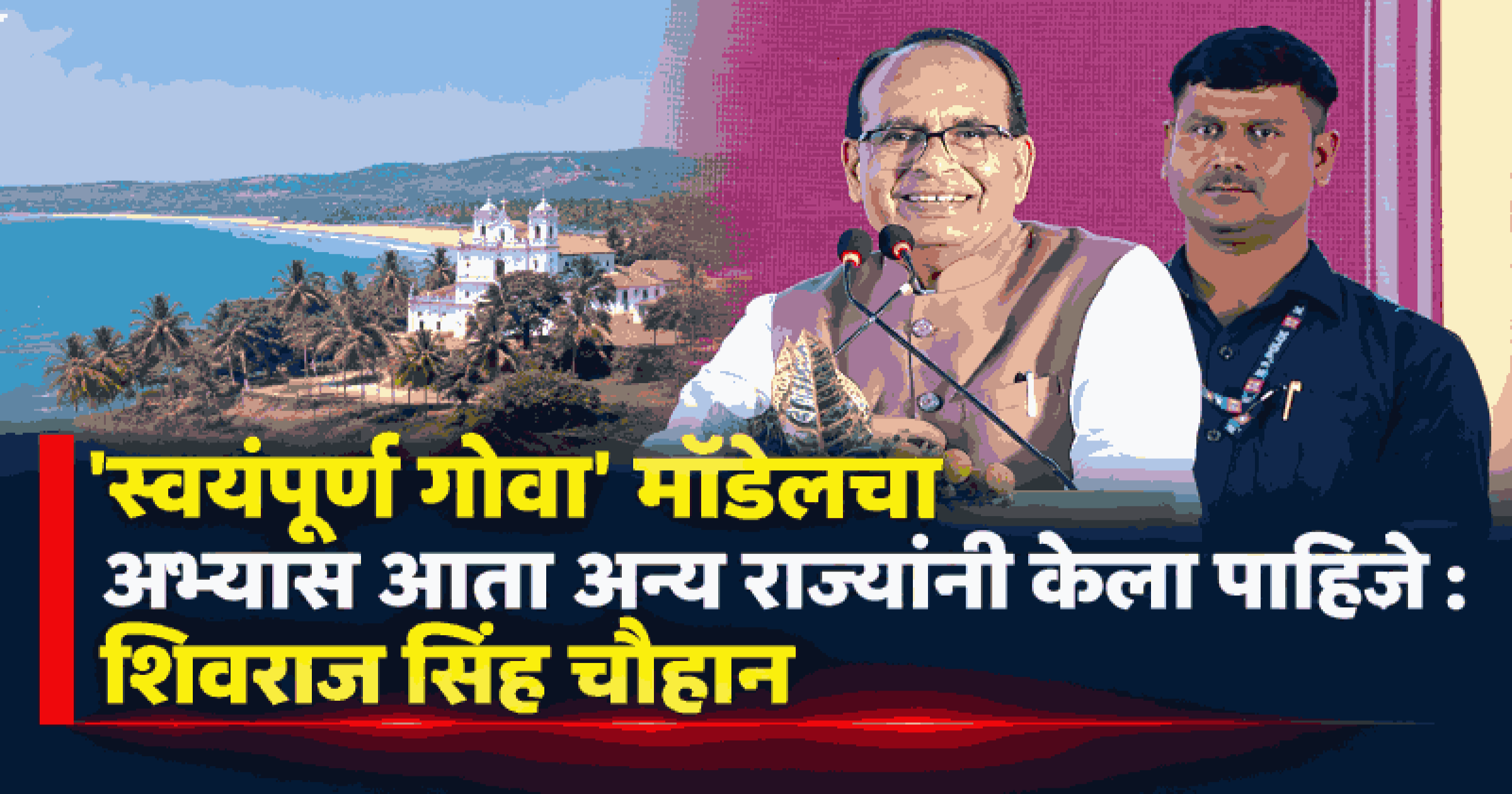 गोव्यात काजू, नारळ उत्पादन वाढणार; केंद्रीय अधिकाऱ्यांचे मिळणार मार्गदर्शन