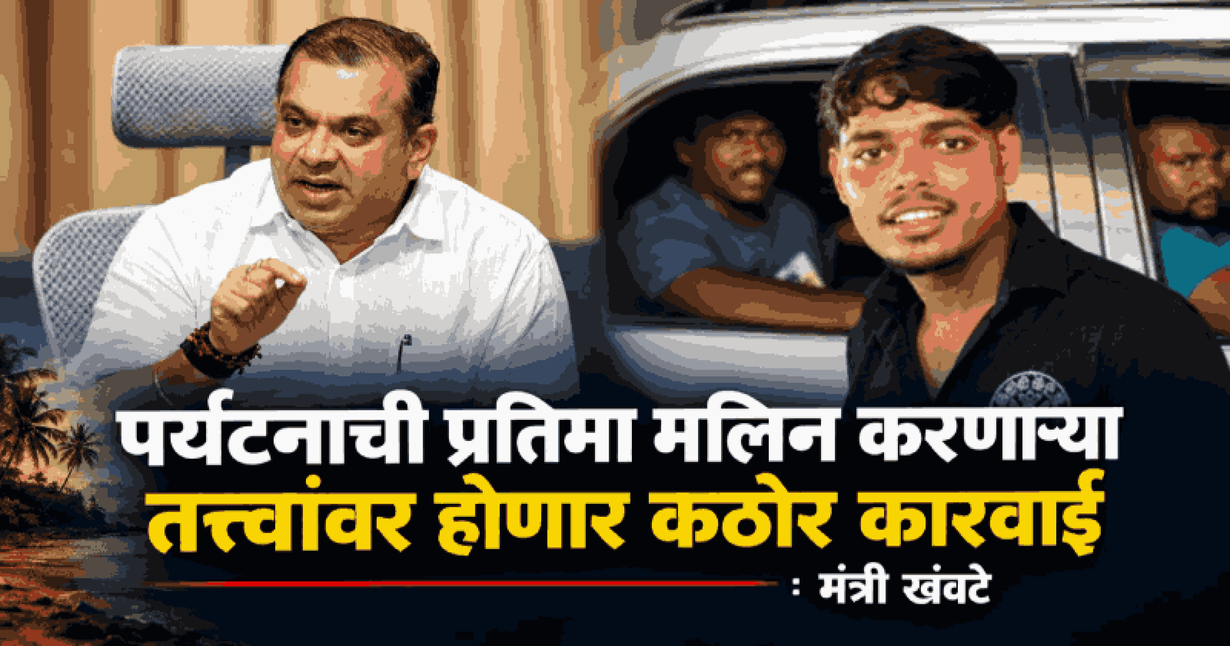 बागा येथे पत्रकारावर हल्ला : पर्यटकांना त्रास देणाऱ्यांवर कठोर कारवाई व्हावी; पर्यटनमंत्र्यांचे पोलिसांना आदेश