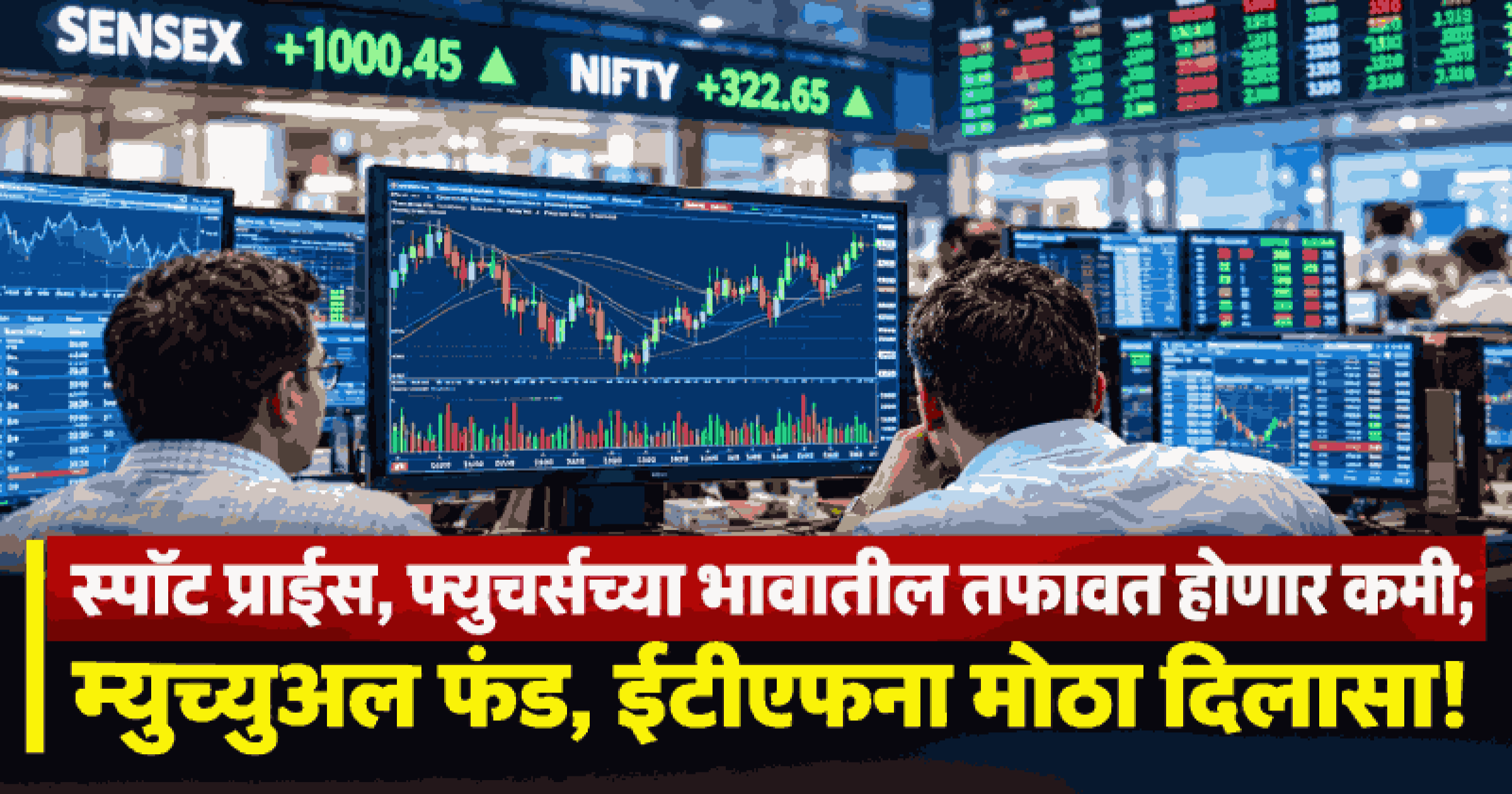 शेअर बाजारात मोठा बदल; सेबीकडून क्लोजिंग प्राईस ठरवण्यासाठी नवी लिलाव पद्धत जाहीर