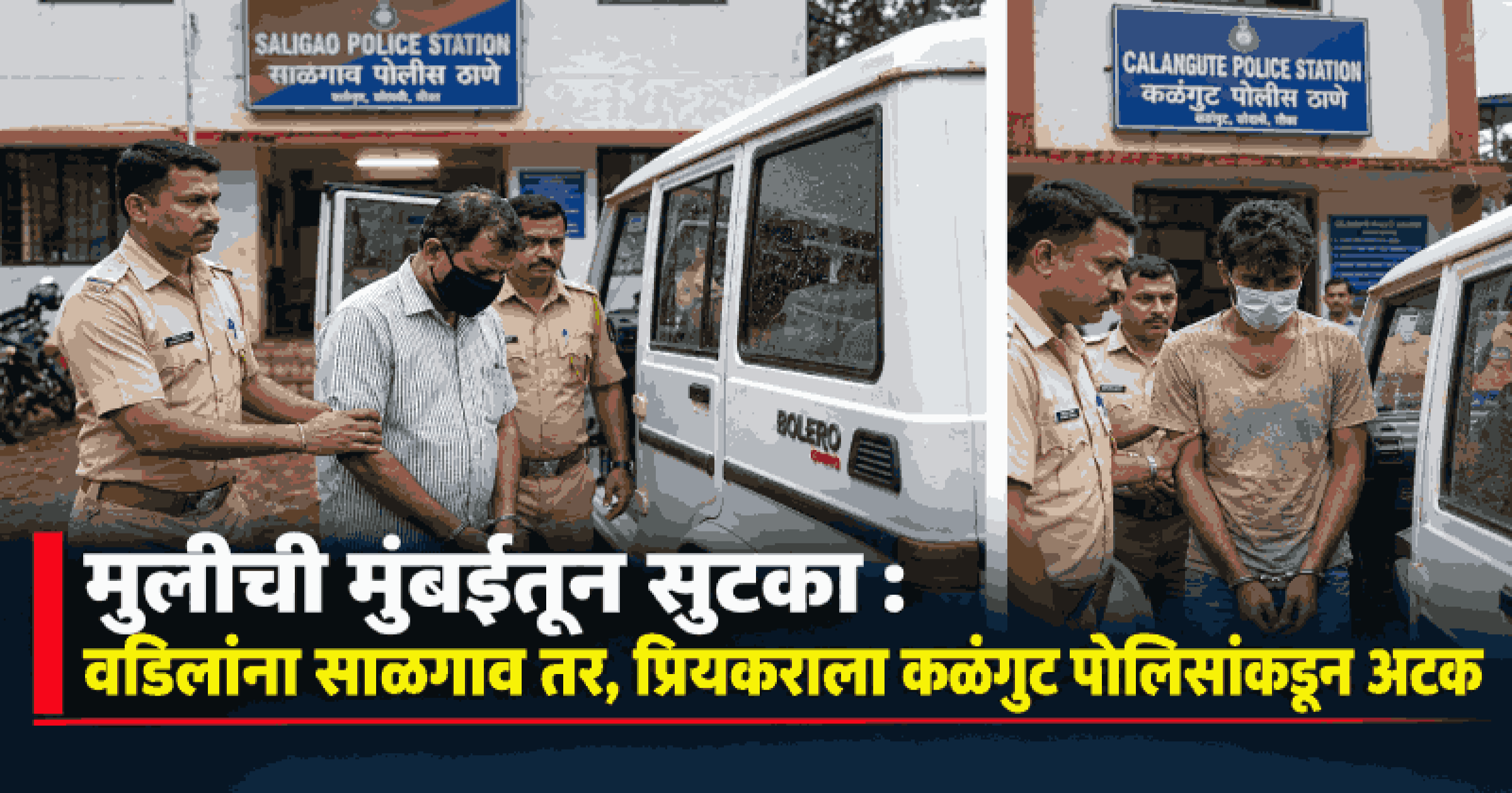 अपहृत १६ वर्षीय मुलीचे प्रियकरापूर्वी वडिलांनीही केले होते लैंगिक शोषण