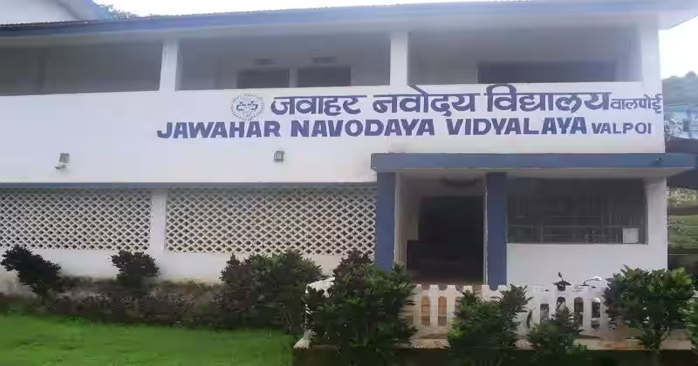 वाळपई नवोदय विद्यालयातील विद्यार्थिनीला शाळेतून काढण्याची धमकी दिल्याचा दावा