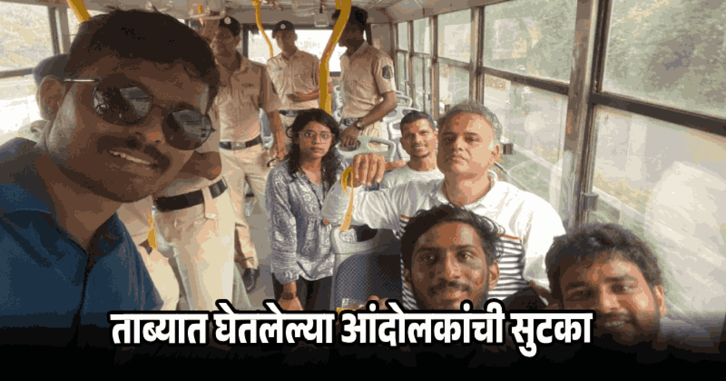पोलिसांनी सादर केली प्रतिज्ञापत्रे; ताब्यात घेतलेल्या आंदोलकांची सुटका