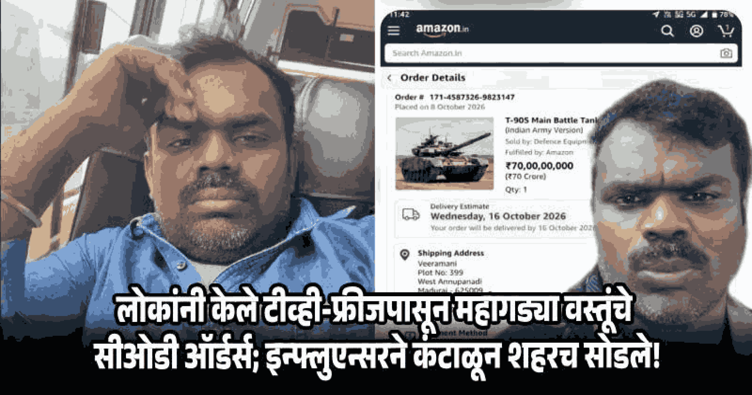 दिवाळीच्या भेटवस्तूंच्या आशेने सोशल मिडियावर पत्ता शेअर करणे पडले इन्फ्लुएन्सरला महाग!